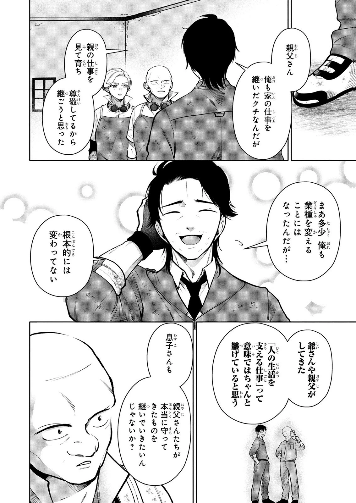 独身おじさんの異世界ライフ～結婚しません、フリーな独身こそ最高です～ 第7話 - 10