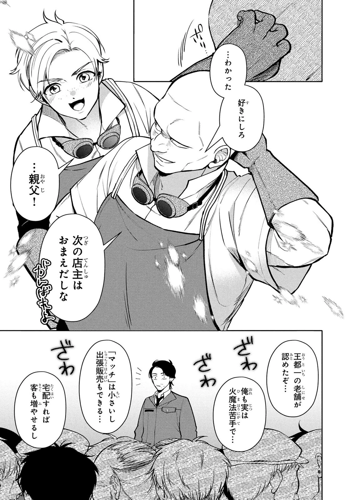 独身おじさんの異世界ライフ～結婚しません、フリーな独身こそ最高です～ 第7話 - 11