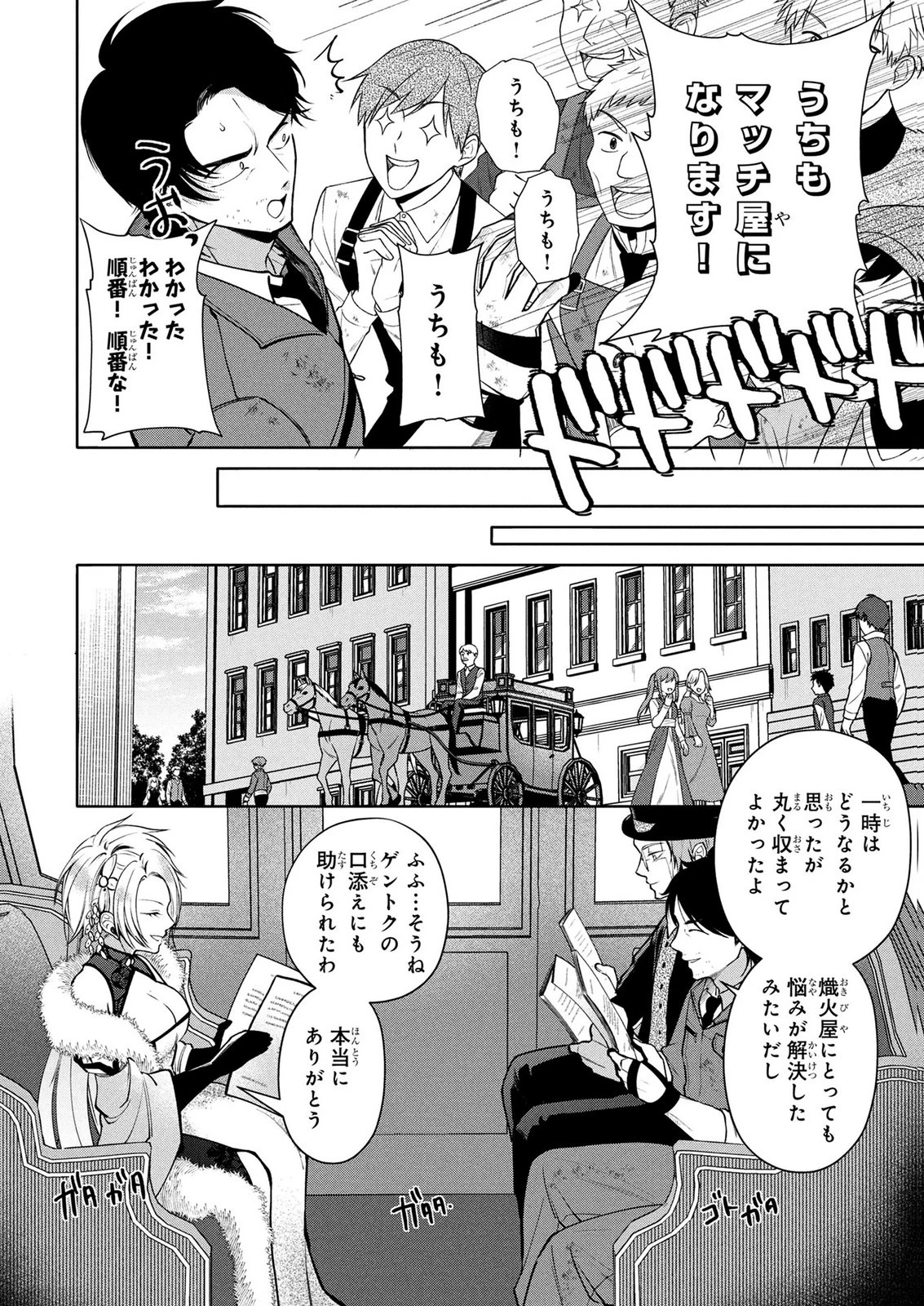 独身おじさんの異世界ライフ～結婚しません、フリーな独身こそ最高です～ 第7話 - 12