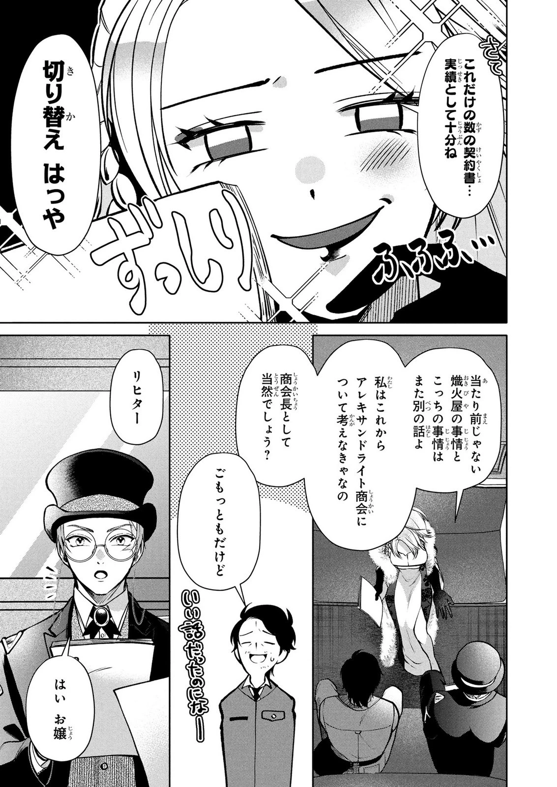 独身おじさんの異世界ライフ～結婚しません、フリーな独身こそ最高です～ 第7話 - 13