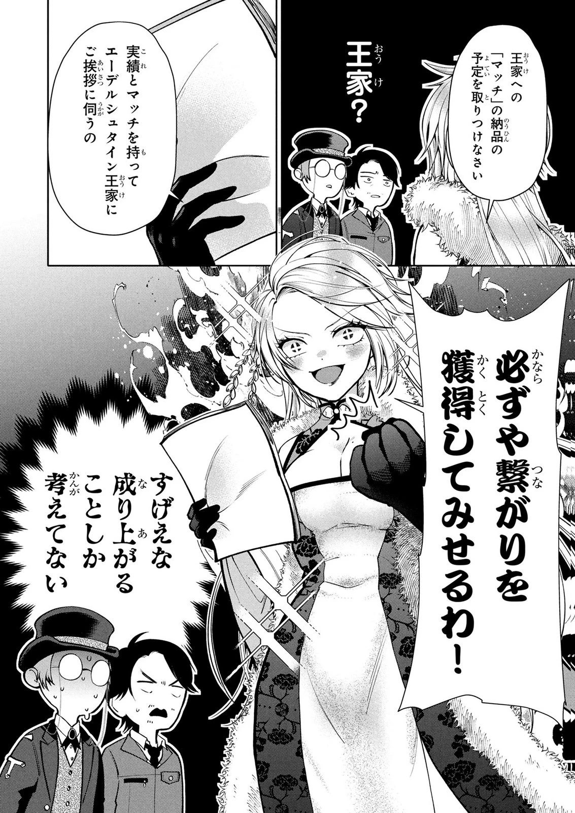 独身おじさんの異世界ライフ～結婚しません、フリーな独身こそ最高です～ 第7話 - 14