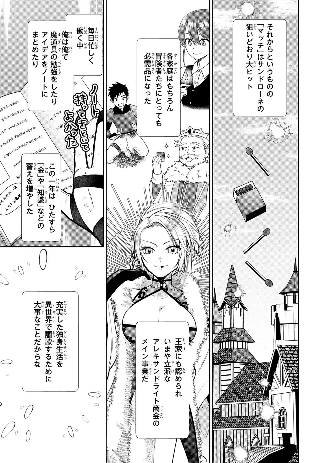 独身おじさんの異世界ライフ～結婚しません、フリーな独身こそ最高です～ 第7話 - 15