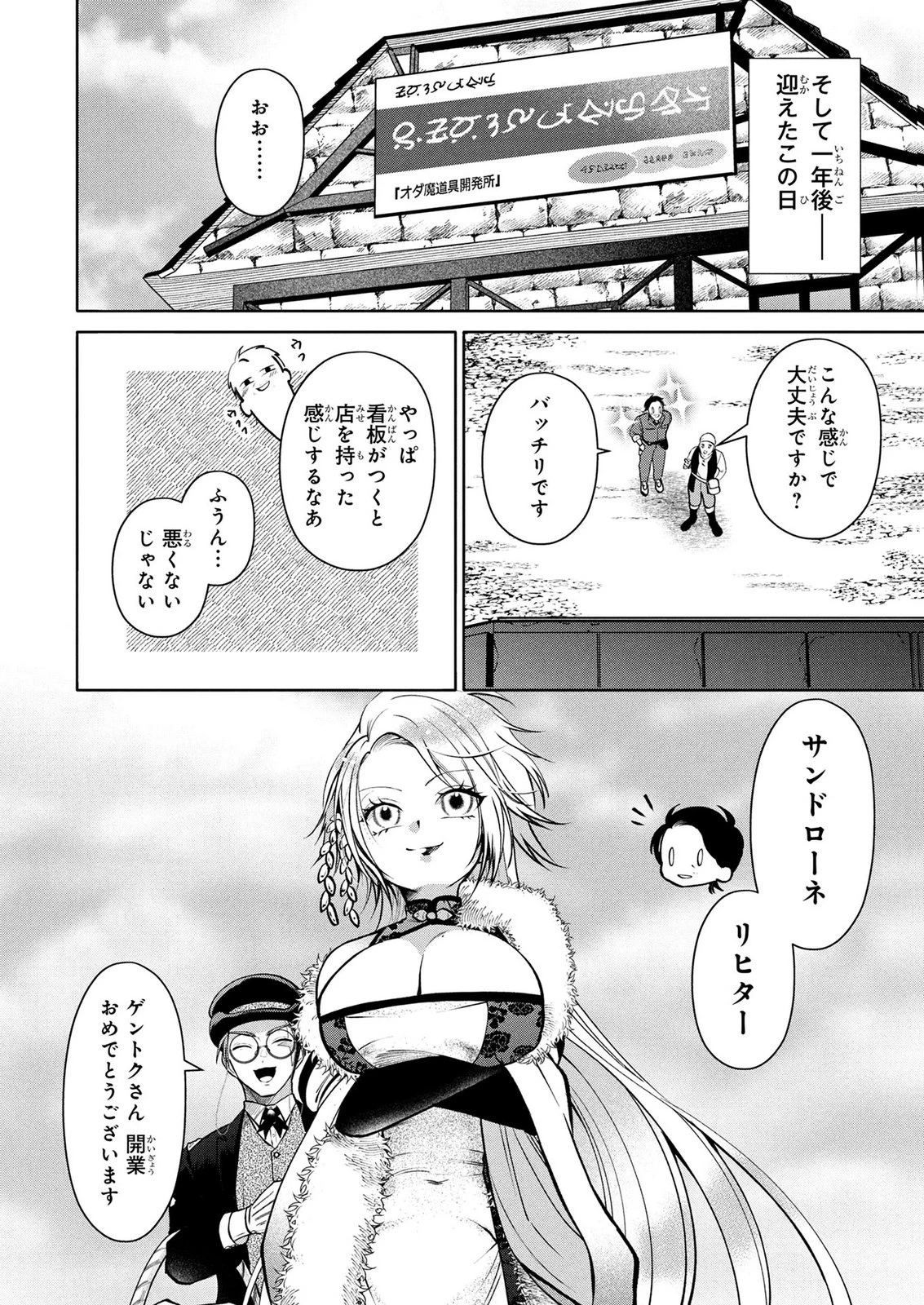 独身おじさんの異世界ライフ～結婚しません、フリーな独身こそ最高です～ 第7話 - 16