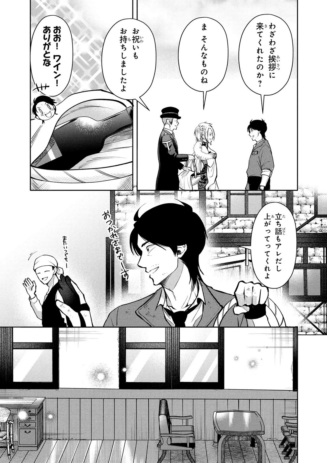 独身おじさんの異世界ライフ～結婚しません、フリーな独身こそ最高です～ 第7話 - 17