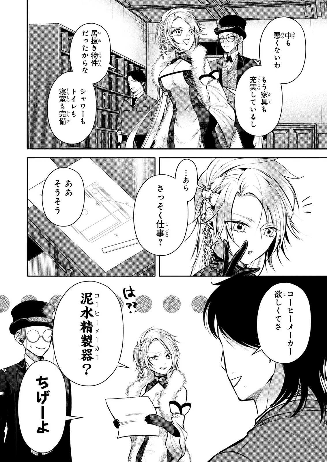 独身おじさんの異世界ライフ～結婚しません、フリーな独身こそ最高です～ 第7話 - 18