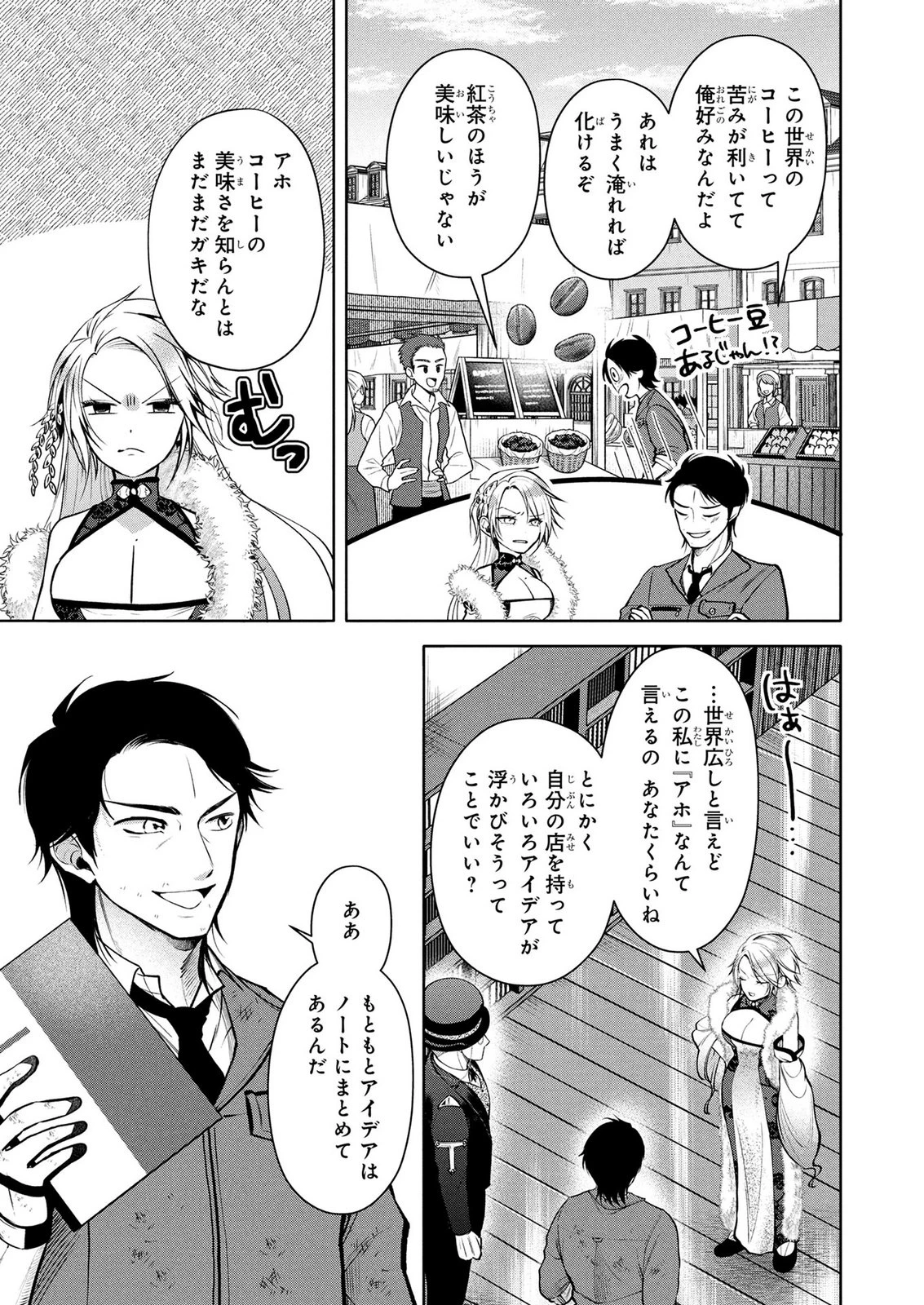 独身おじさんの異世界ライフ～結婚しません、フリーな独身こそ最高です～ 第7話 - 19