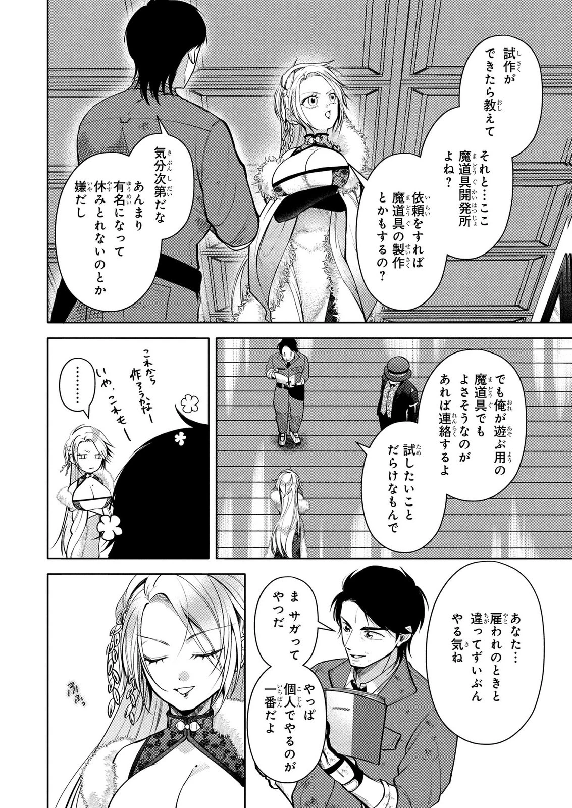 独身おじさんの異世界ライフ～結婚しません、フリーな独身こそ最高です～ 第7話 - 20