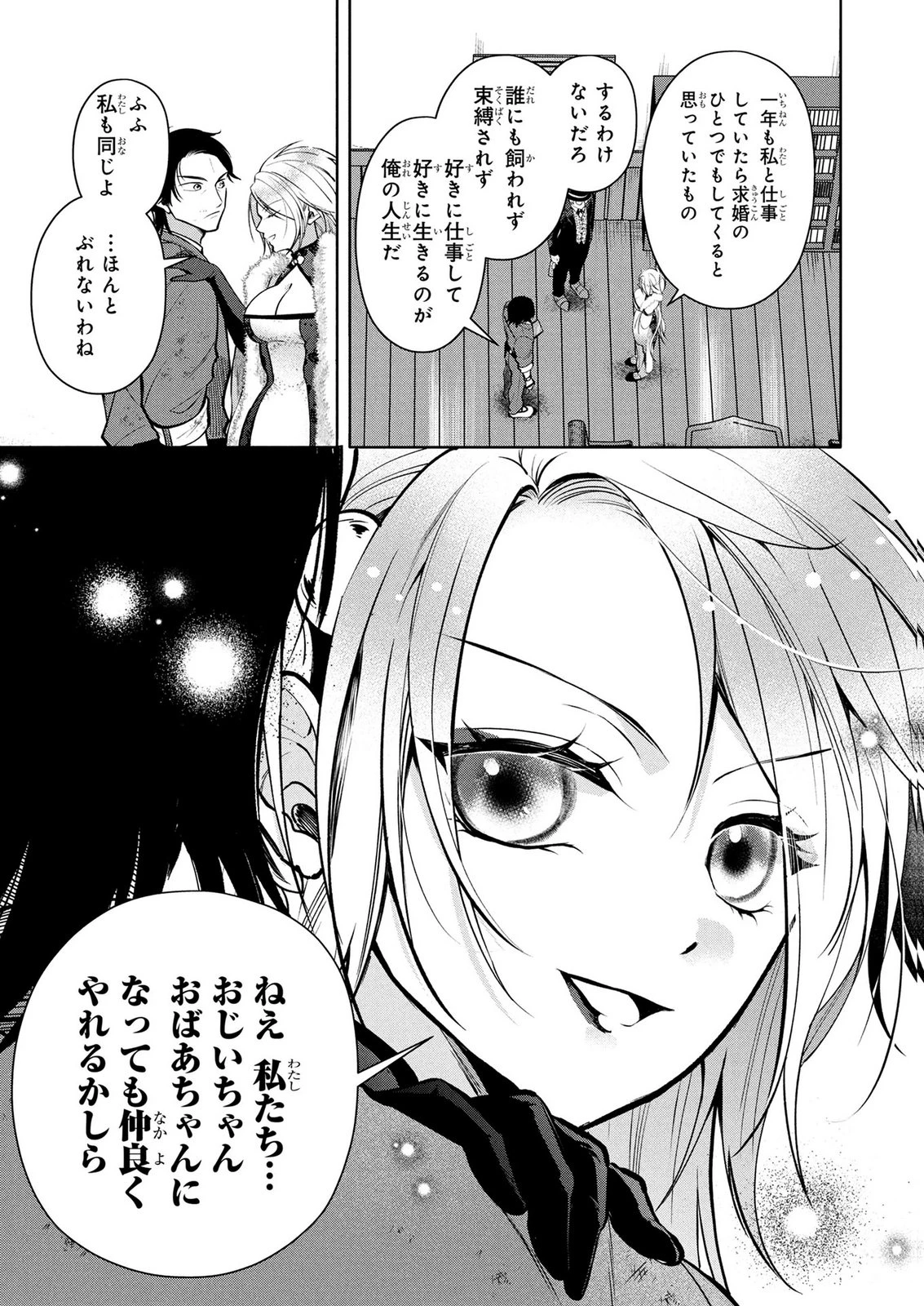 独身おじさんの異世界ライフ～結婚しません、フリーな独身こそ最高です～ 第7話 - 21