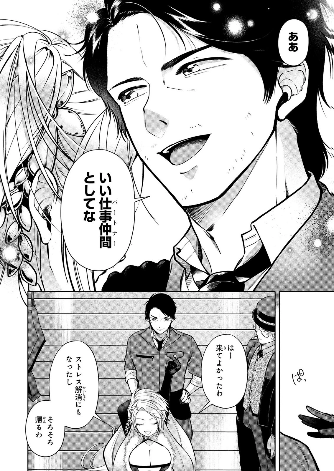 独身おじさんの異世界ライフ～結婚しません、フリーな独身こそ最高です～ 第7話 - 22