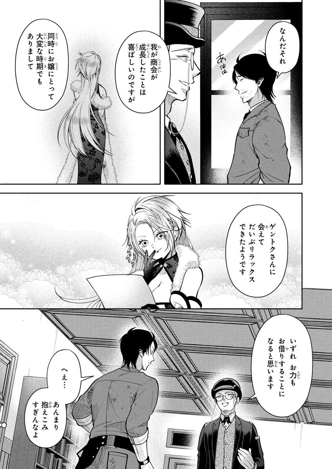 独身おじさんの異世界ライフ～結婚しません、フリーな独身こそ最高です～ 第7話 - 23