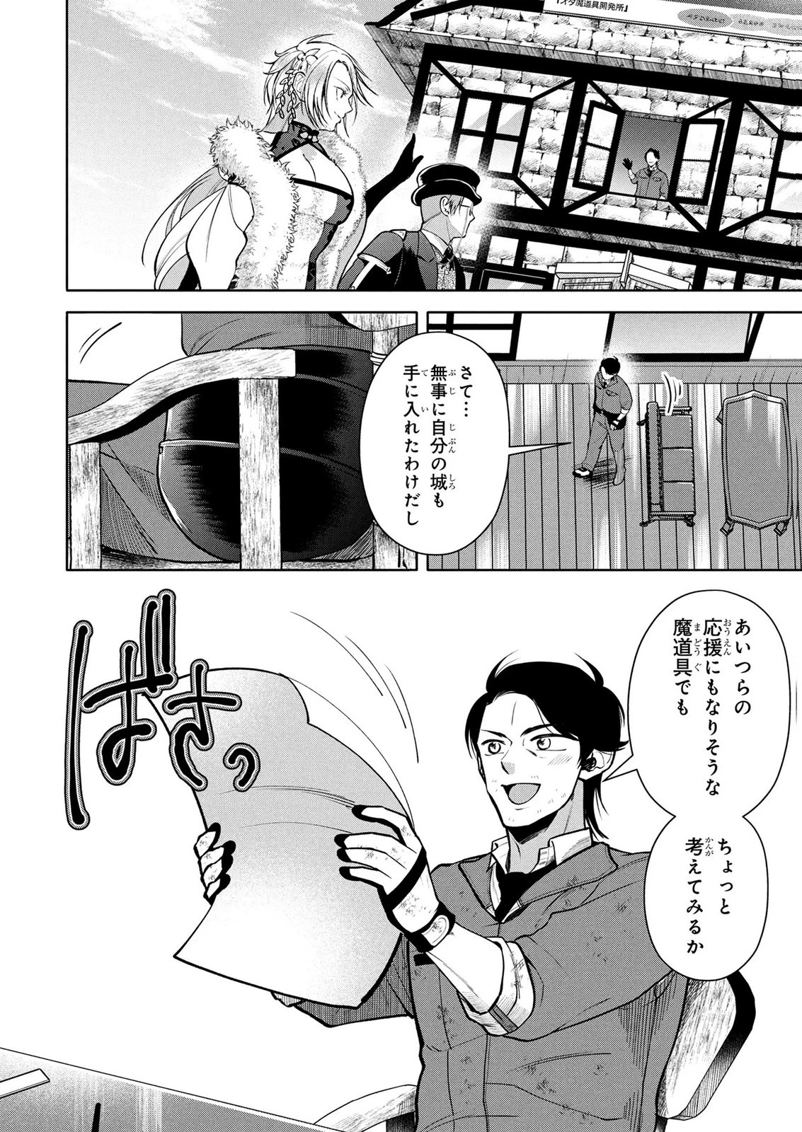 独身おじさんの異世界ライフ～結婚しません、フリーな独身こそ最高です～ 第7話 - 24