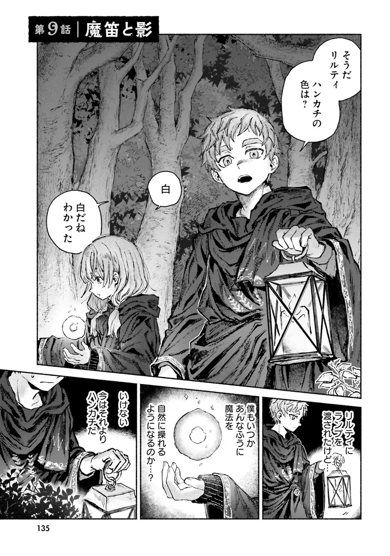 アルマーク 第9話 - 1