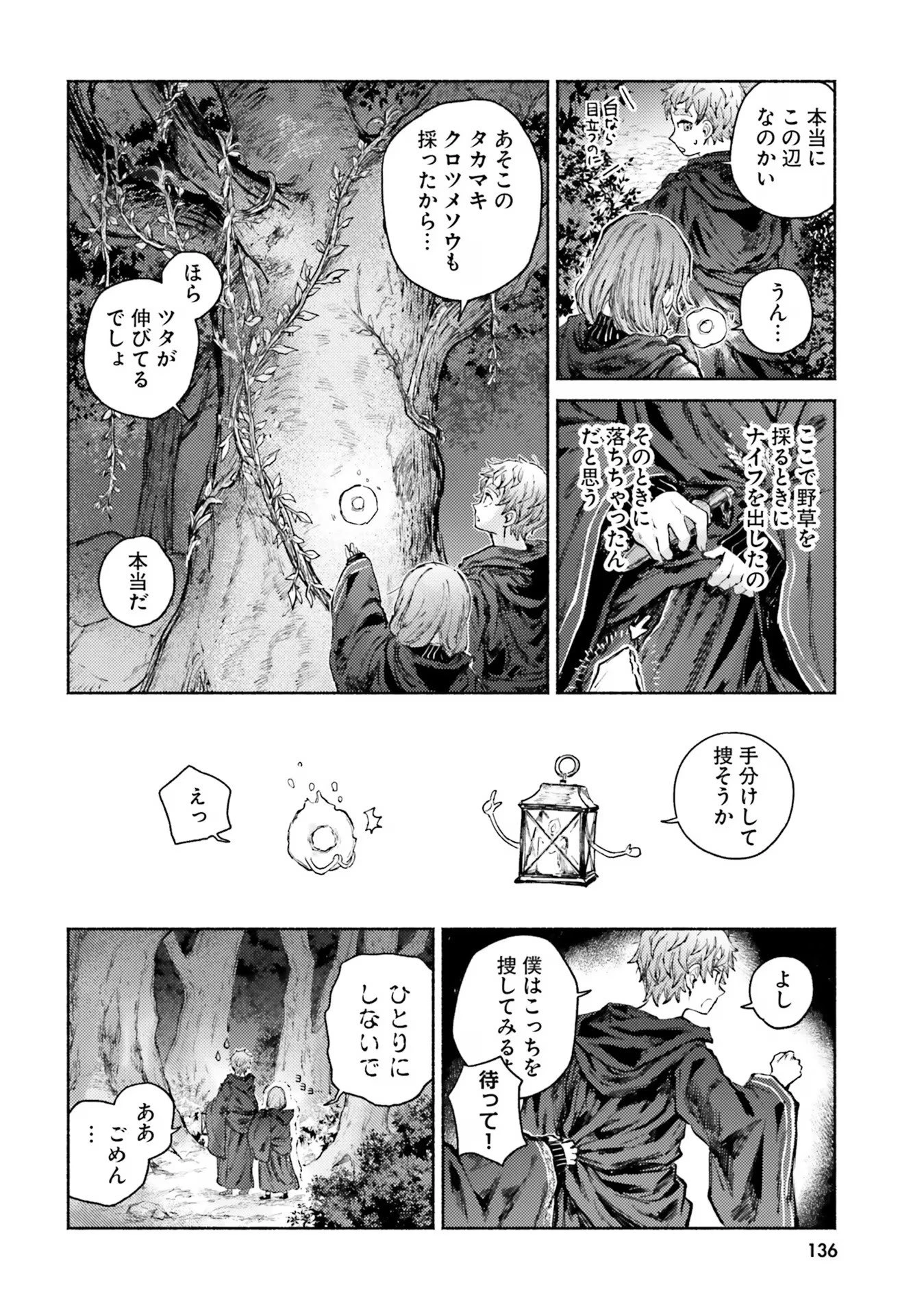 アルマーク 第9話 - 2