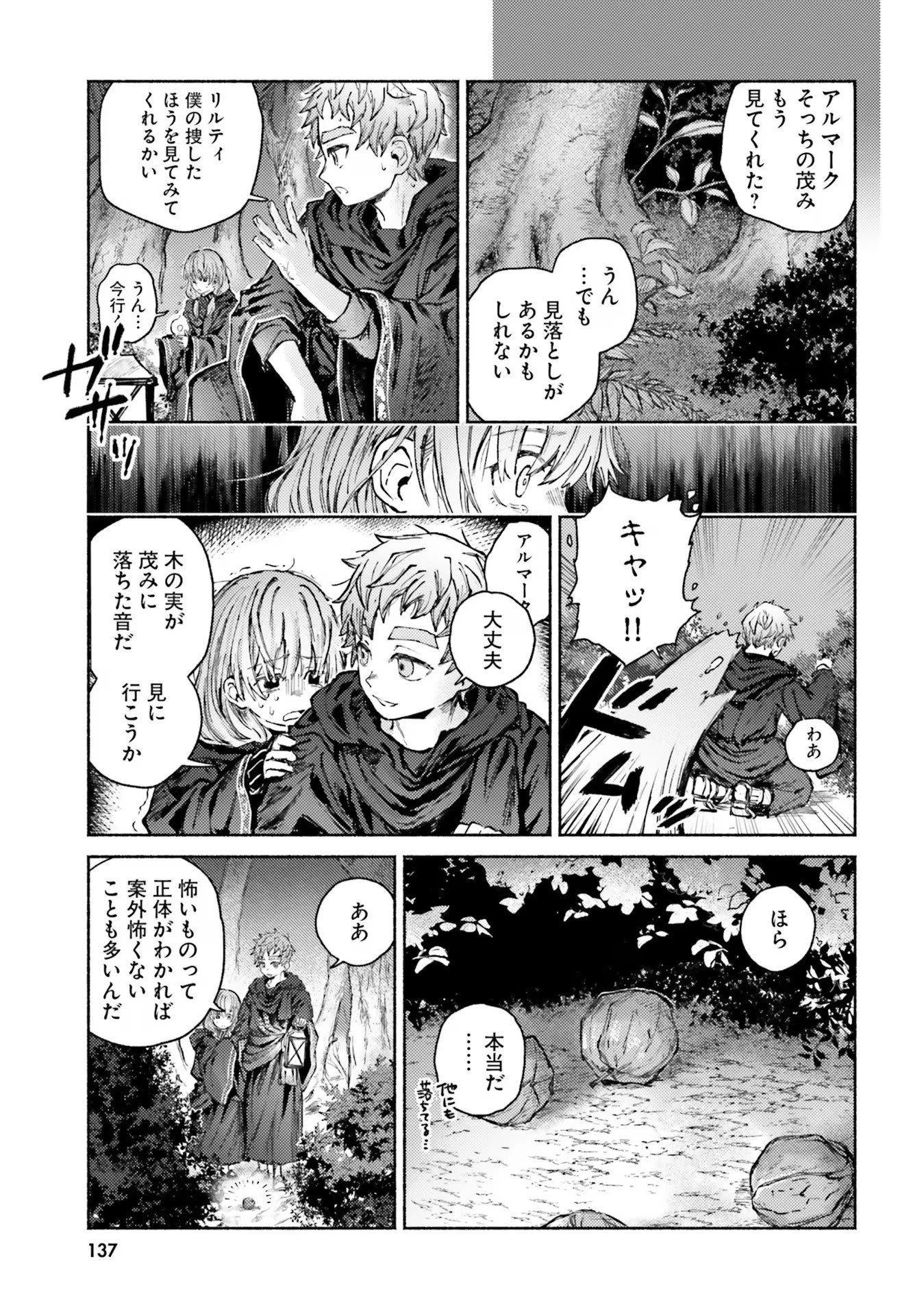 アルマーク 第9話 - 3