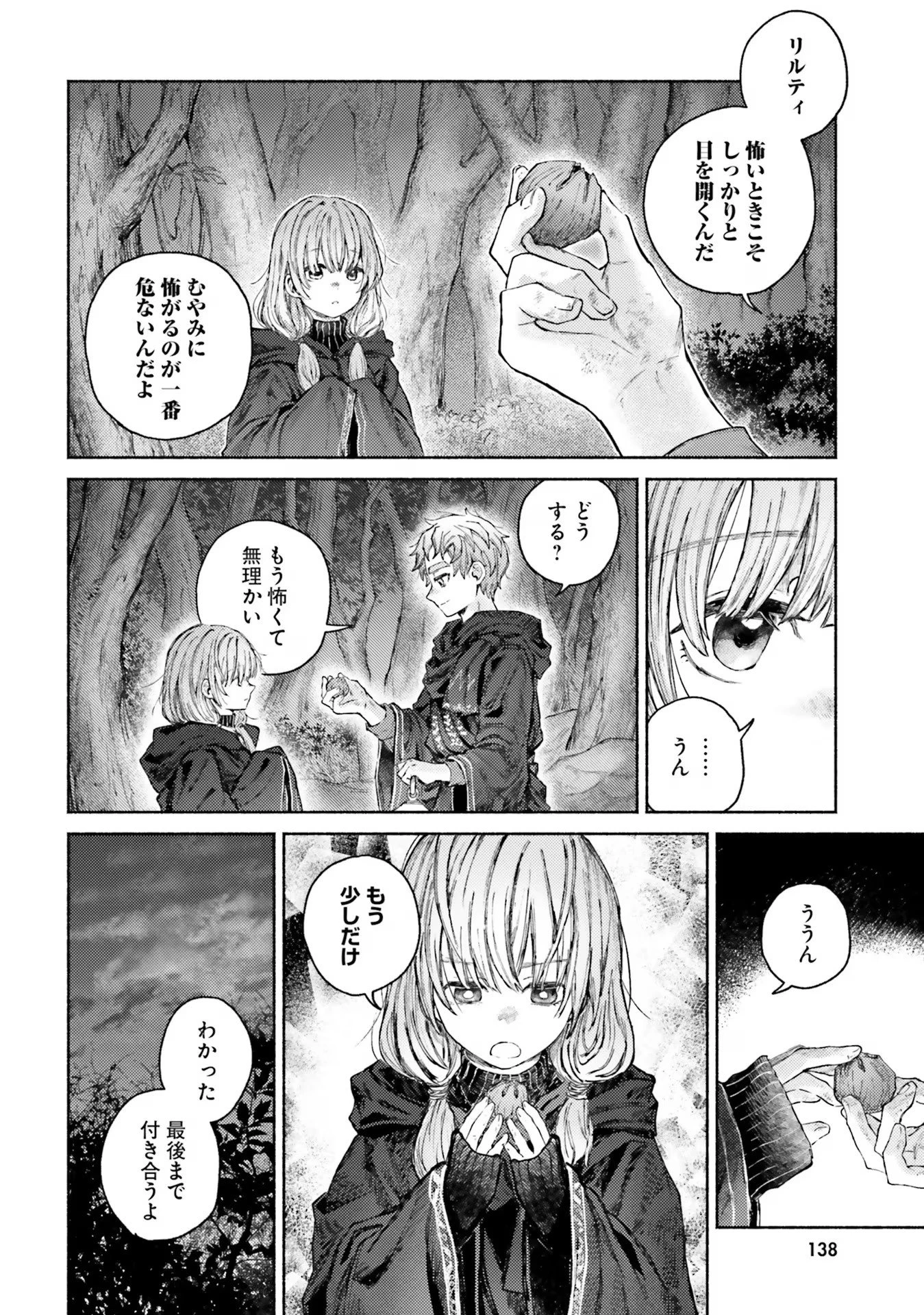 アルマーク 第9話 - 4