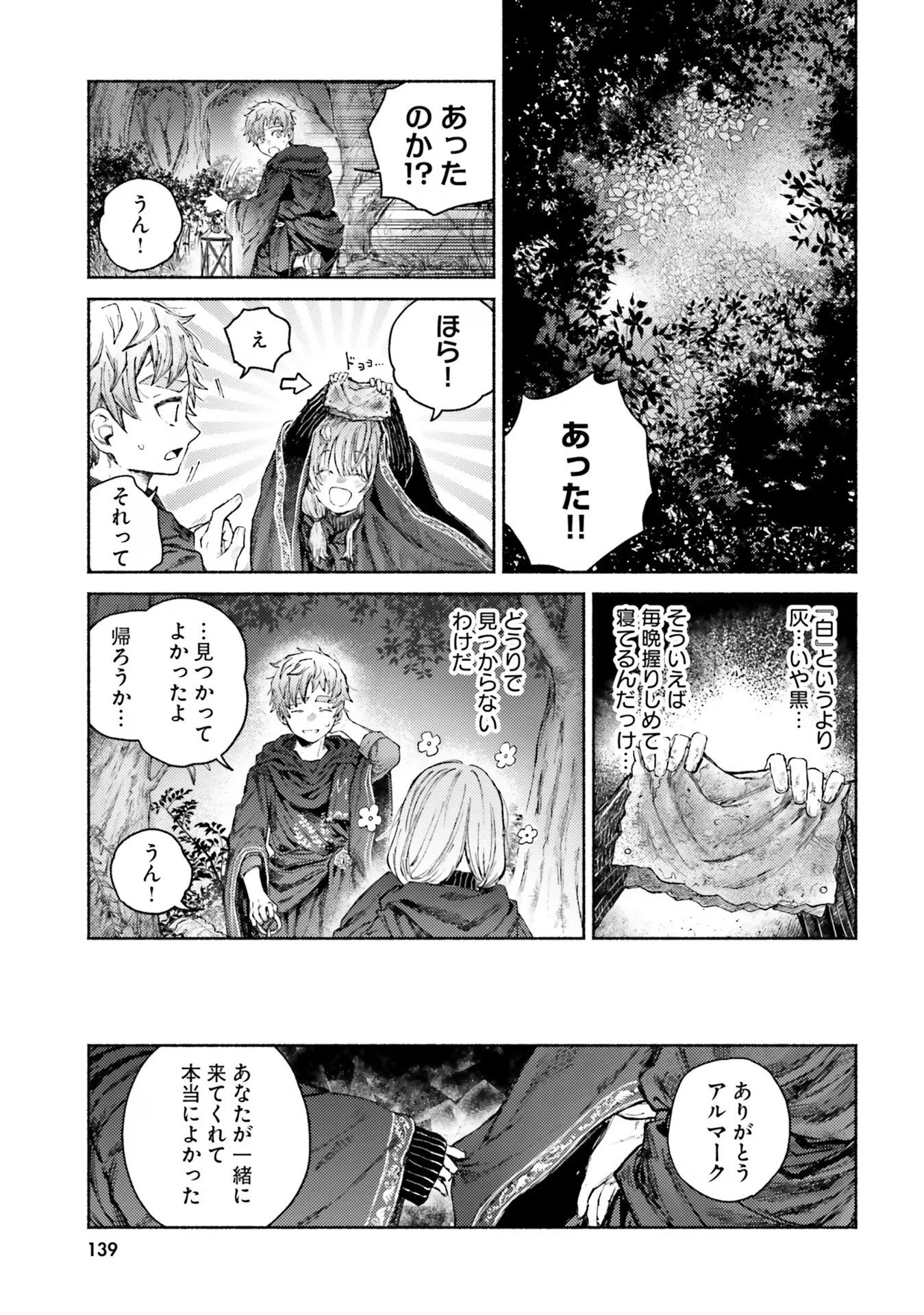 アルマーク 第9話 - 5