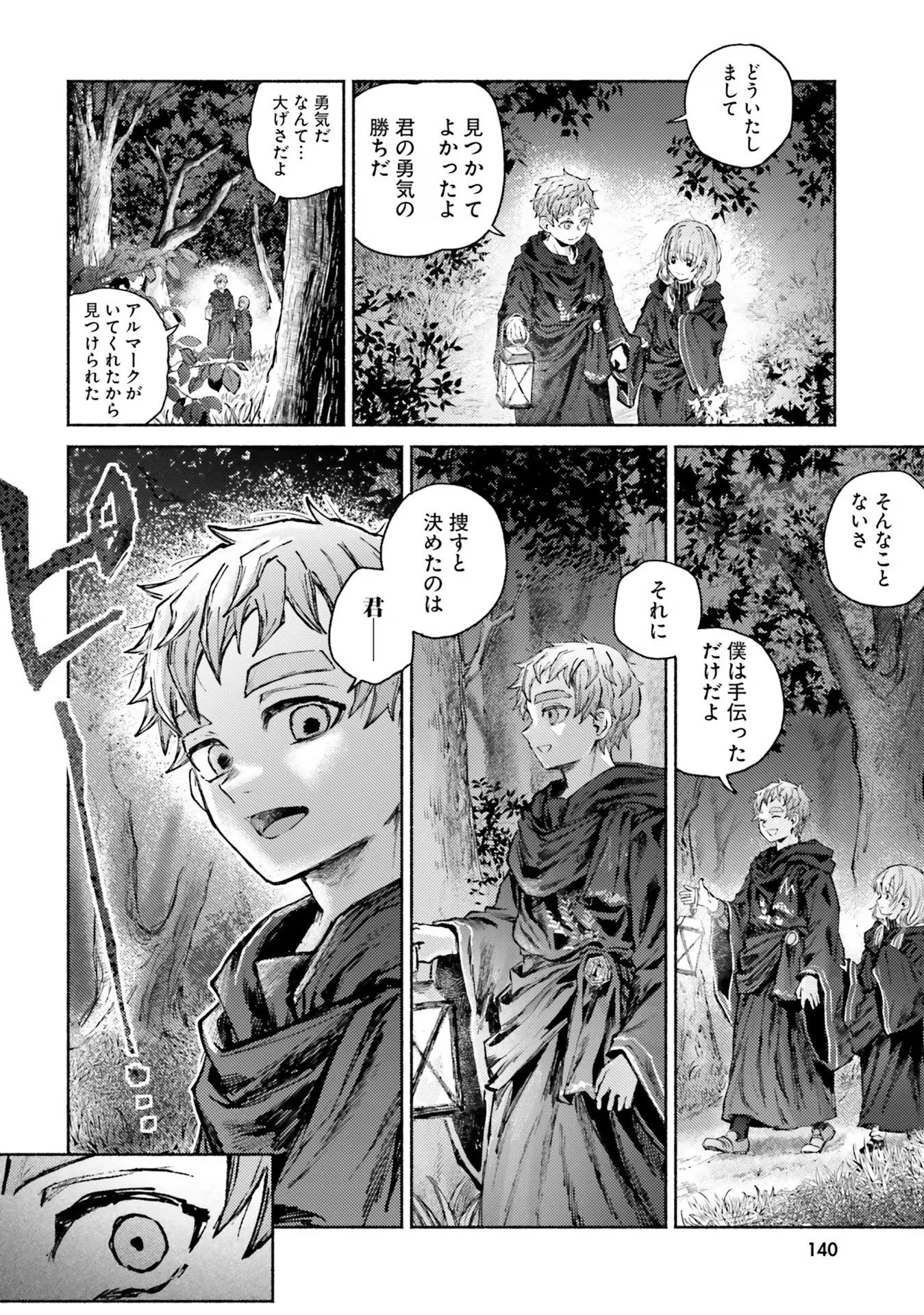 アルマーク 第9話 - 6