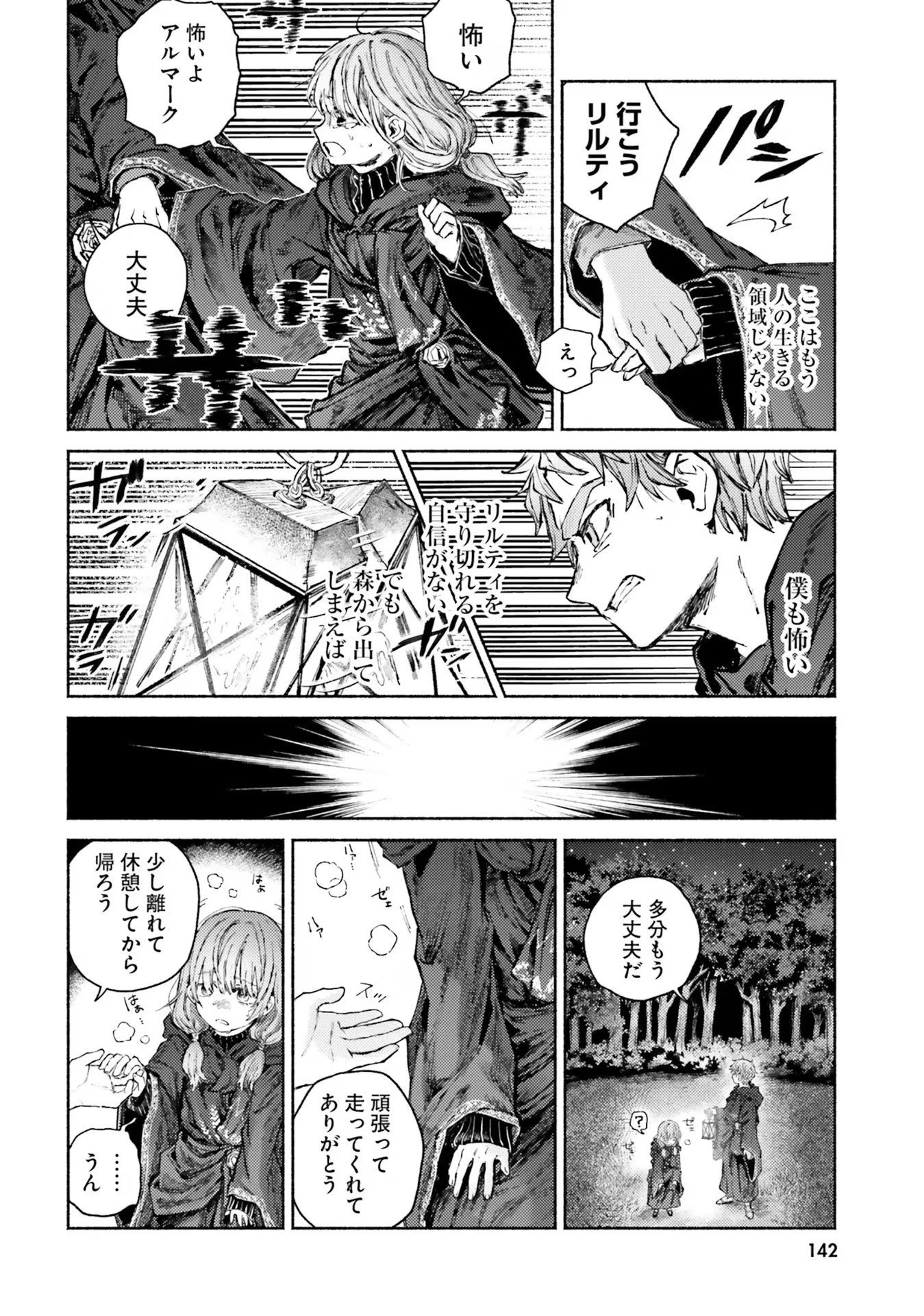 アルマーク 第9話 - 8