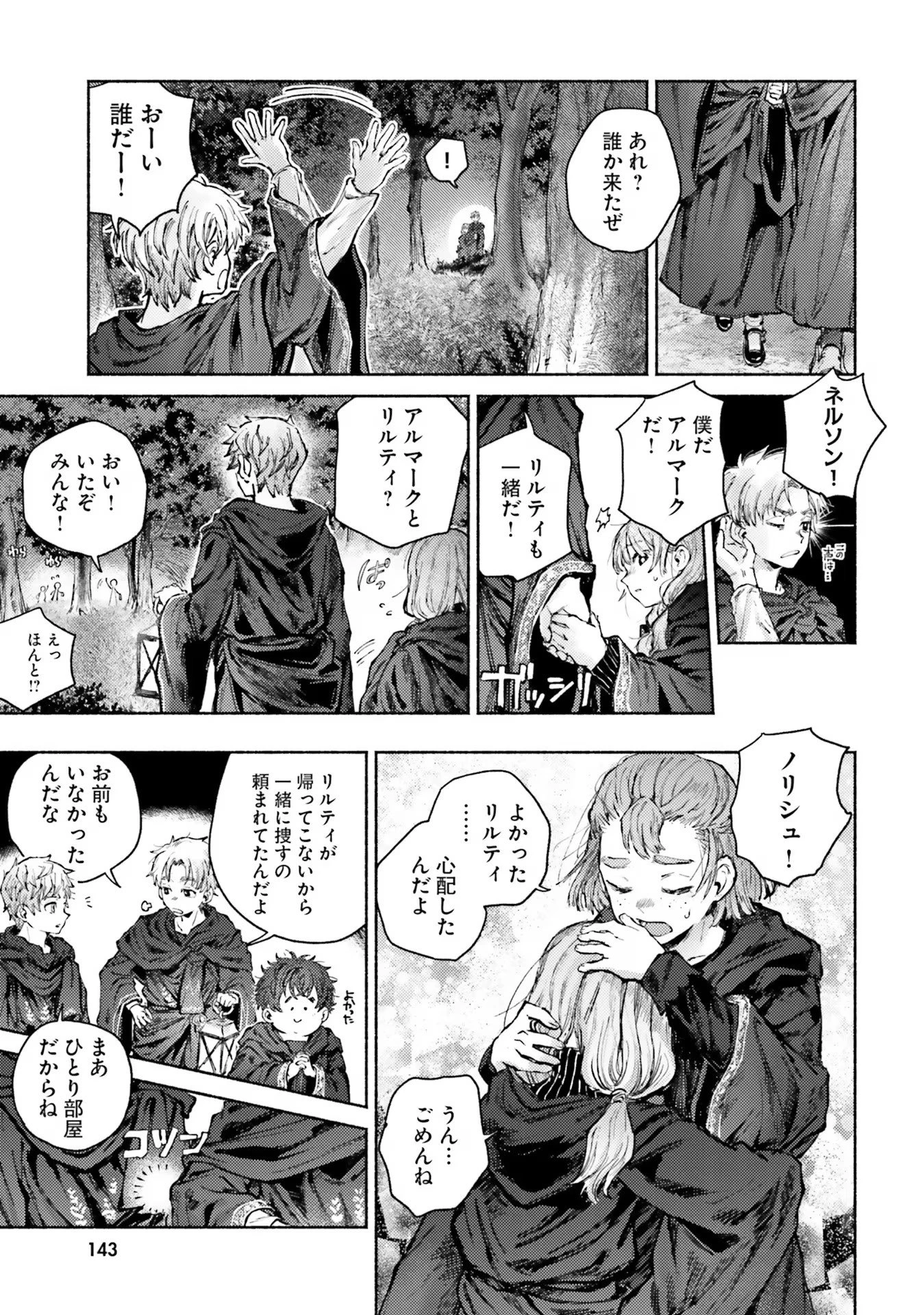 アルマーク 第9話 - 9