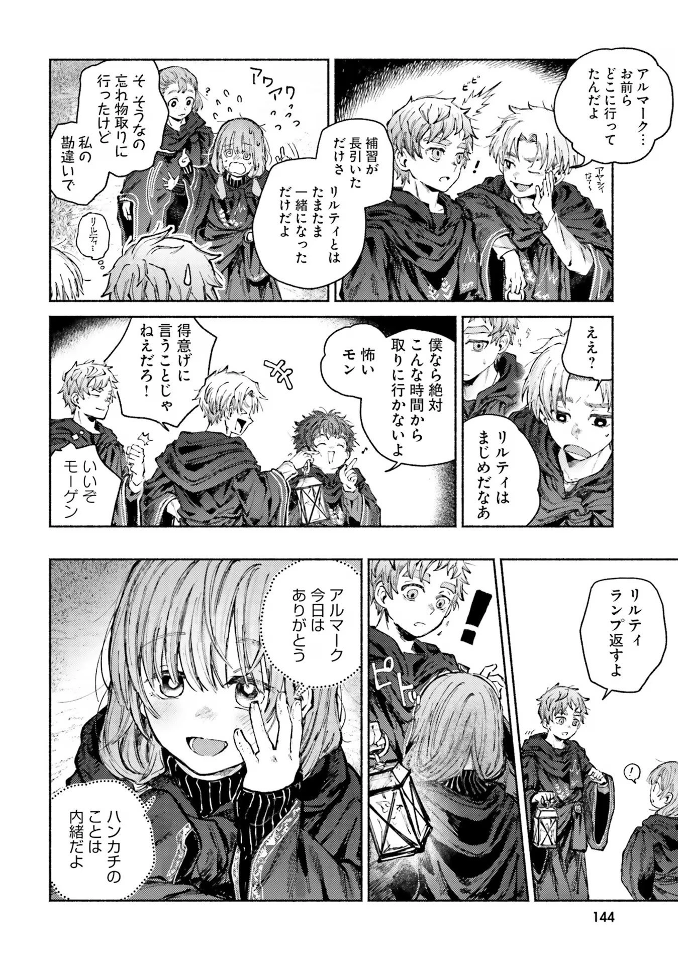 アルマーク 第9話 - 10