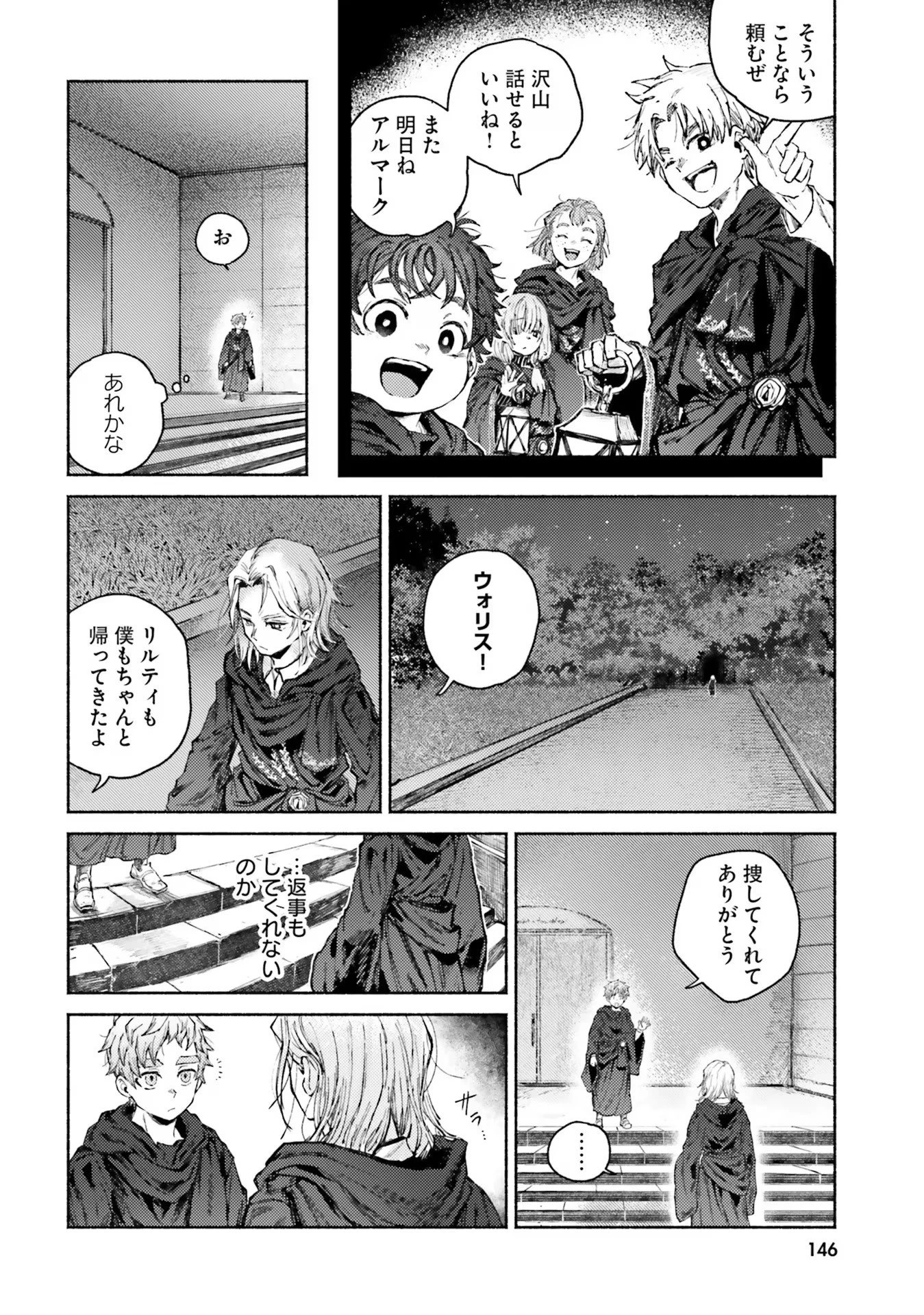 アルマーク 第9話 - 12