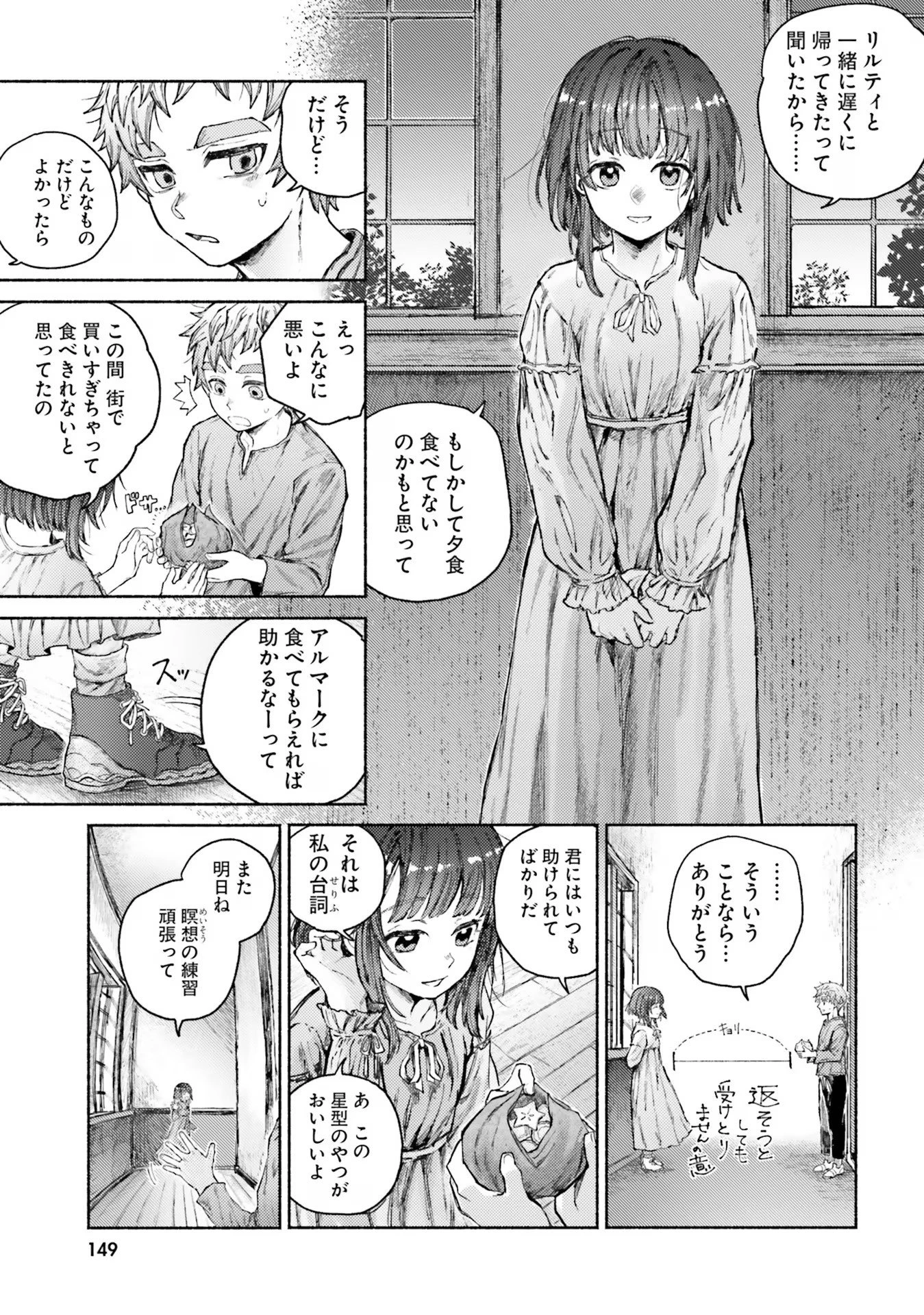 アルマーク 第9話 - 15