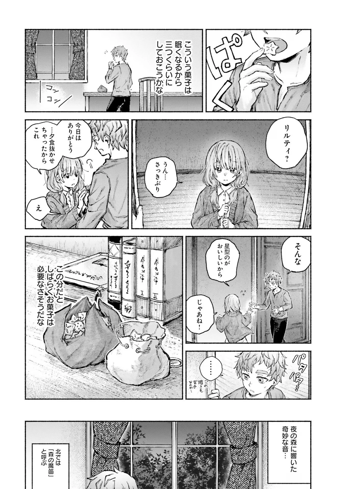 アルマーク 第9話 - 16