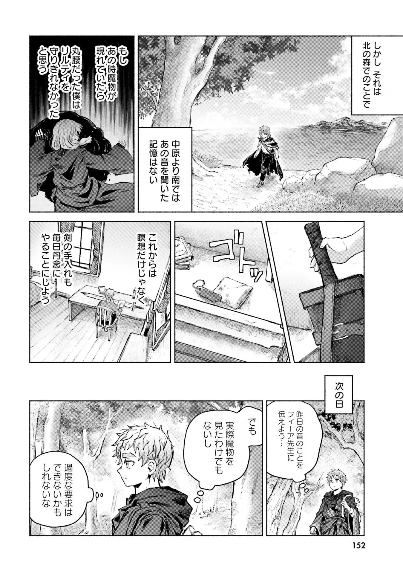 アルマーク 第9話 - 18