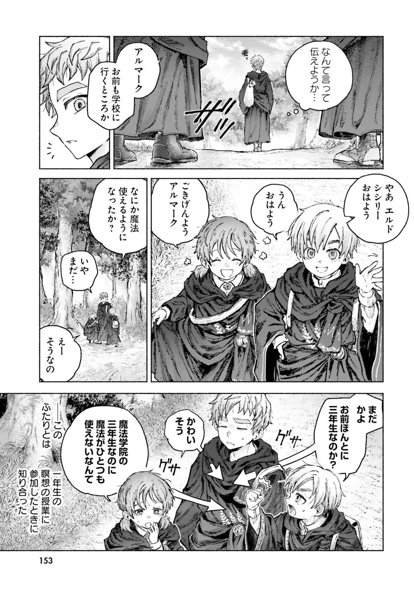 アルマーク 第9話 - 19