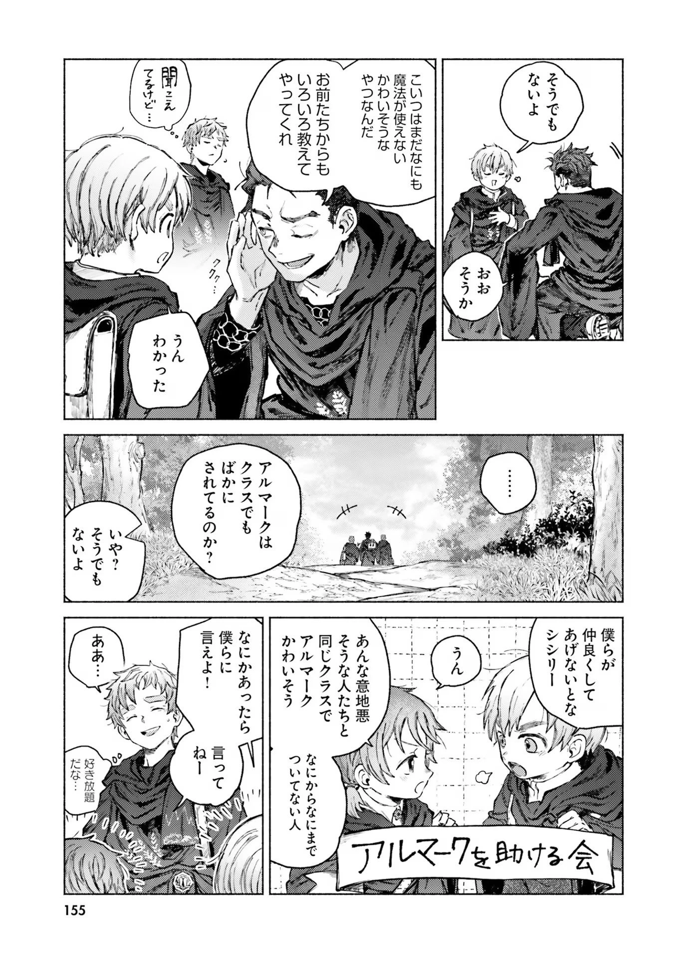 アルマーク 第9話 - 21