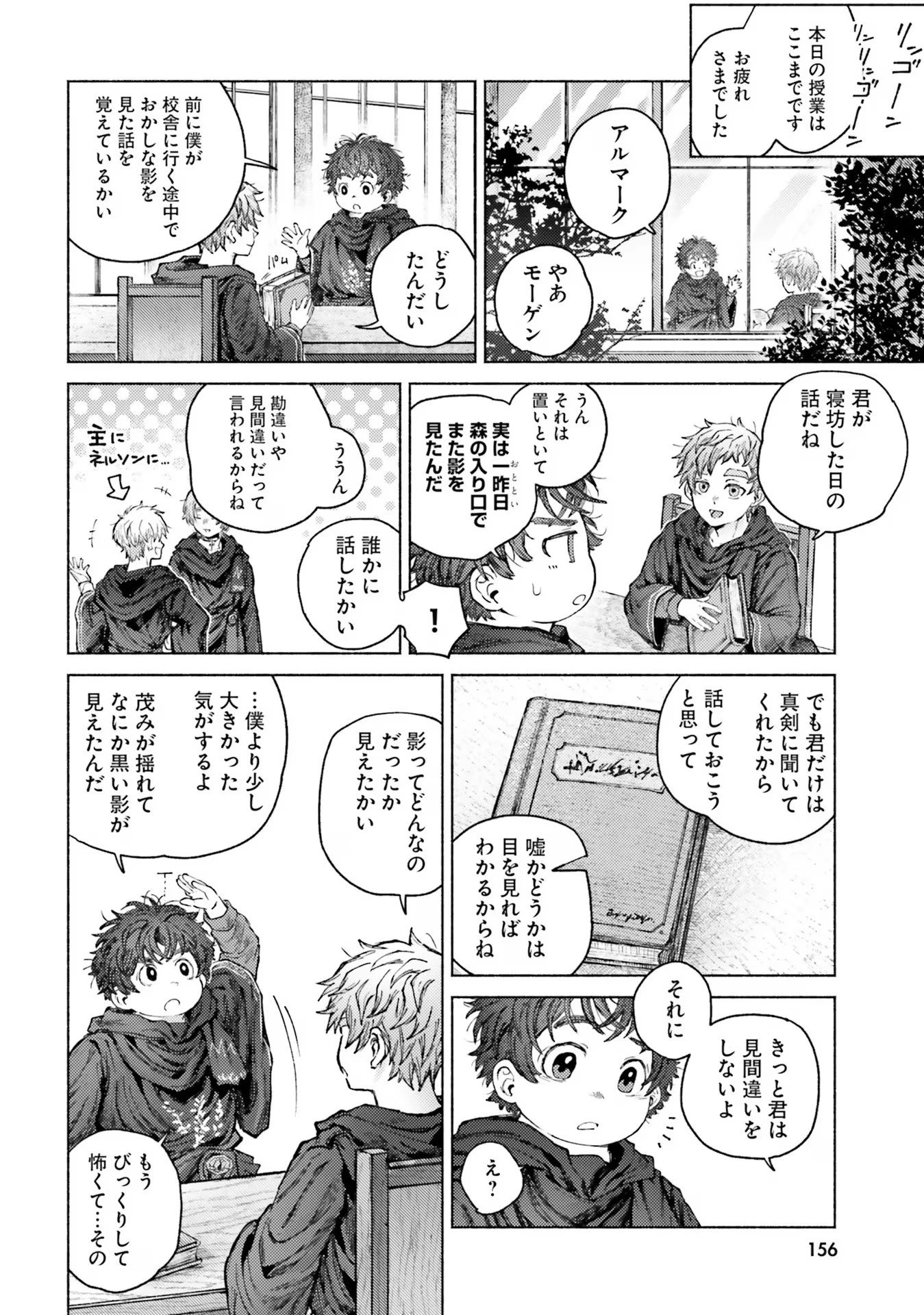 アルマーク 第9話 - 22