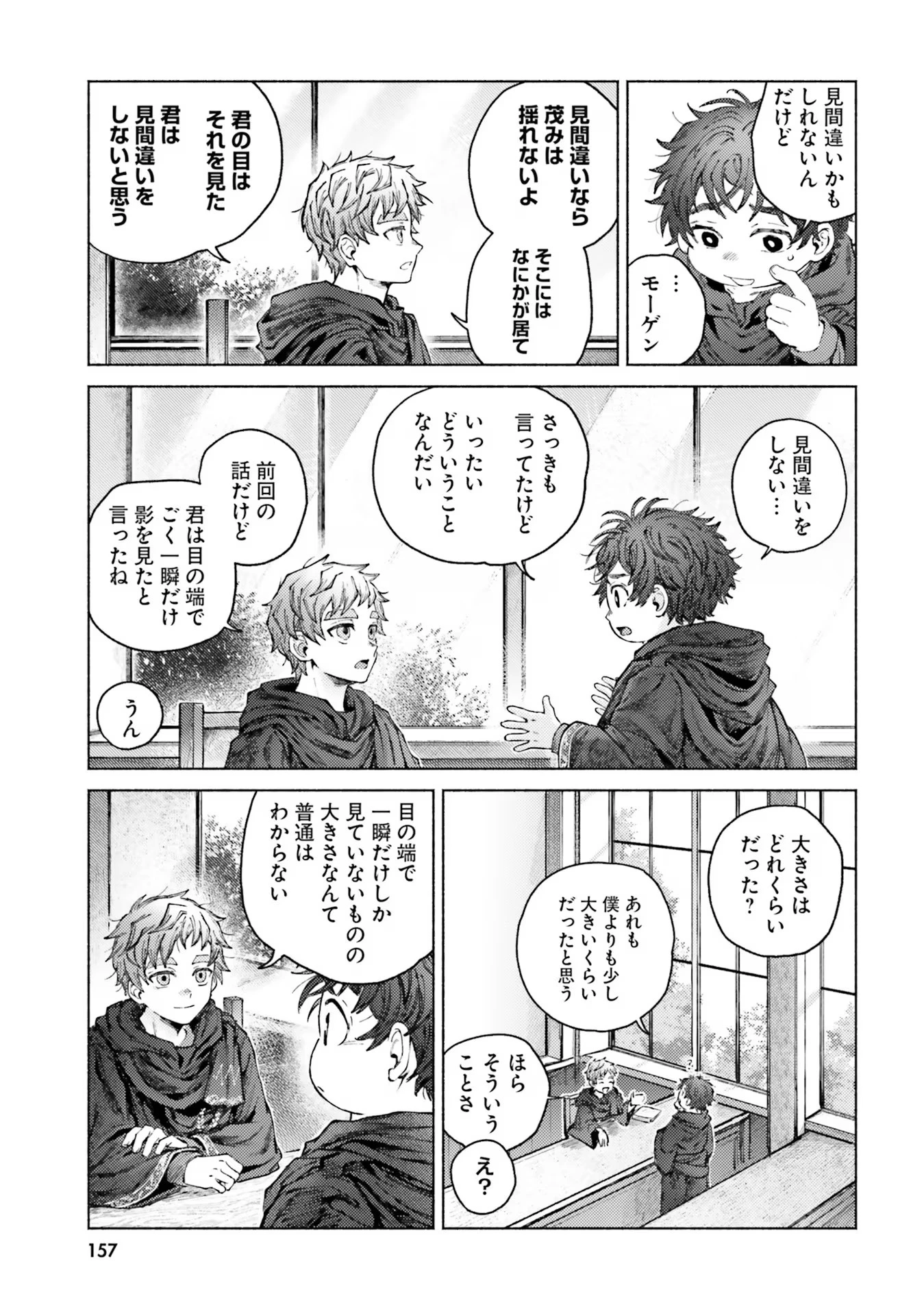 アルマーク 第9話 - 23