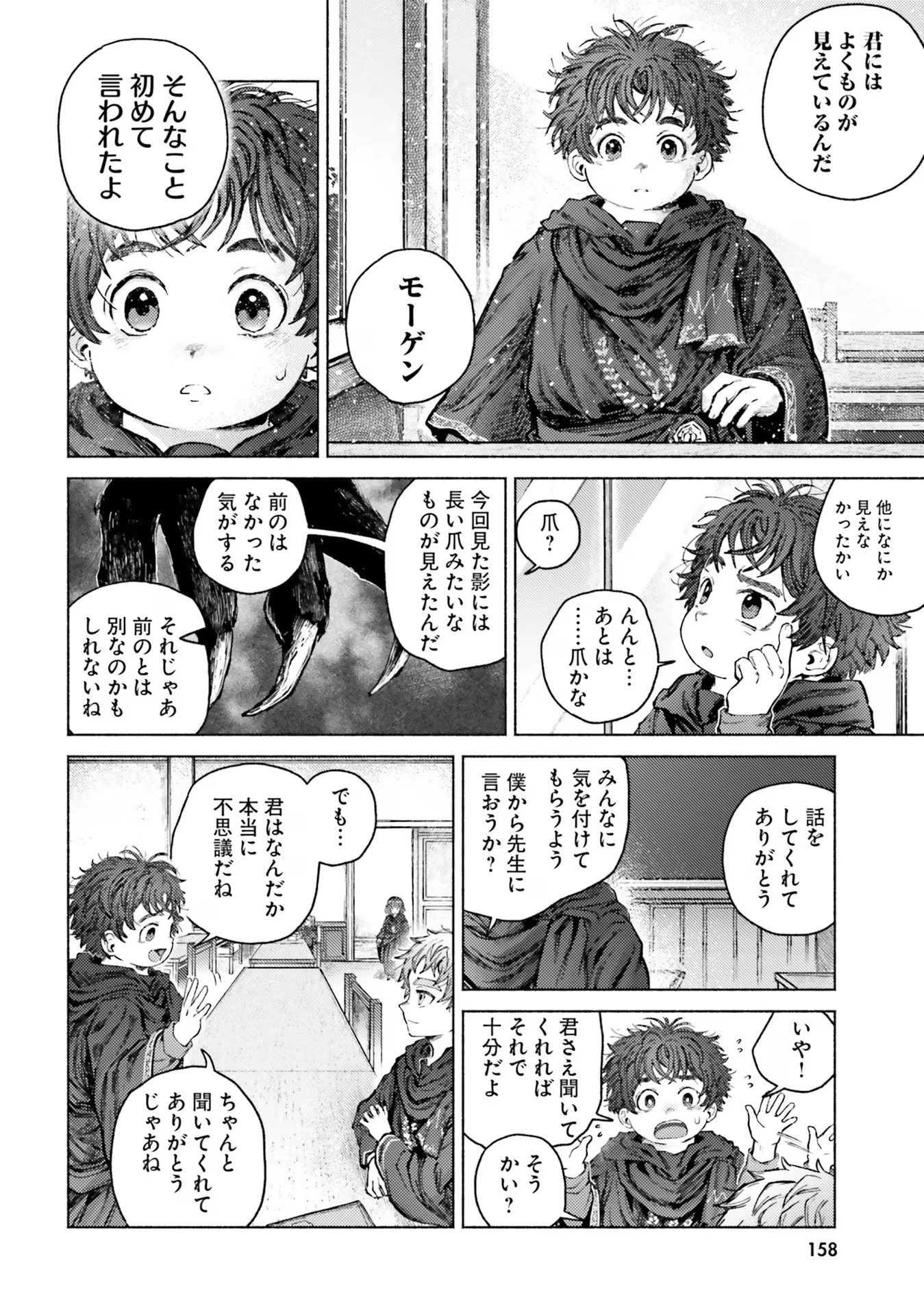 アルマーク 第9話 - 24