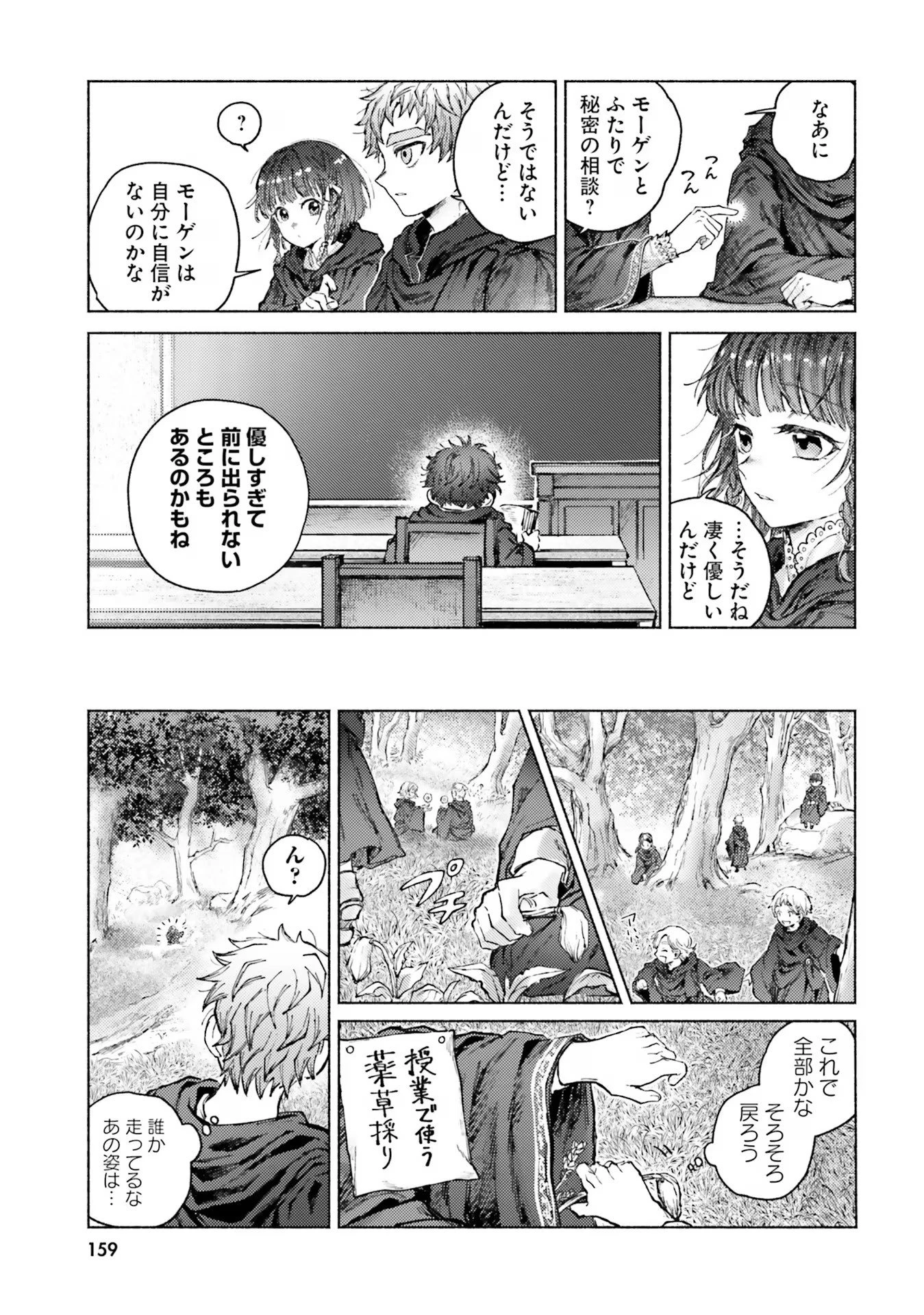 アルマーク 第9話 - 25