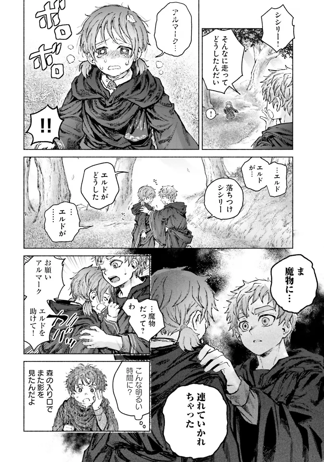 アルマーク 第9話 - 26