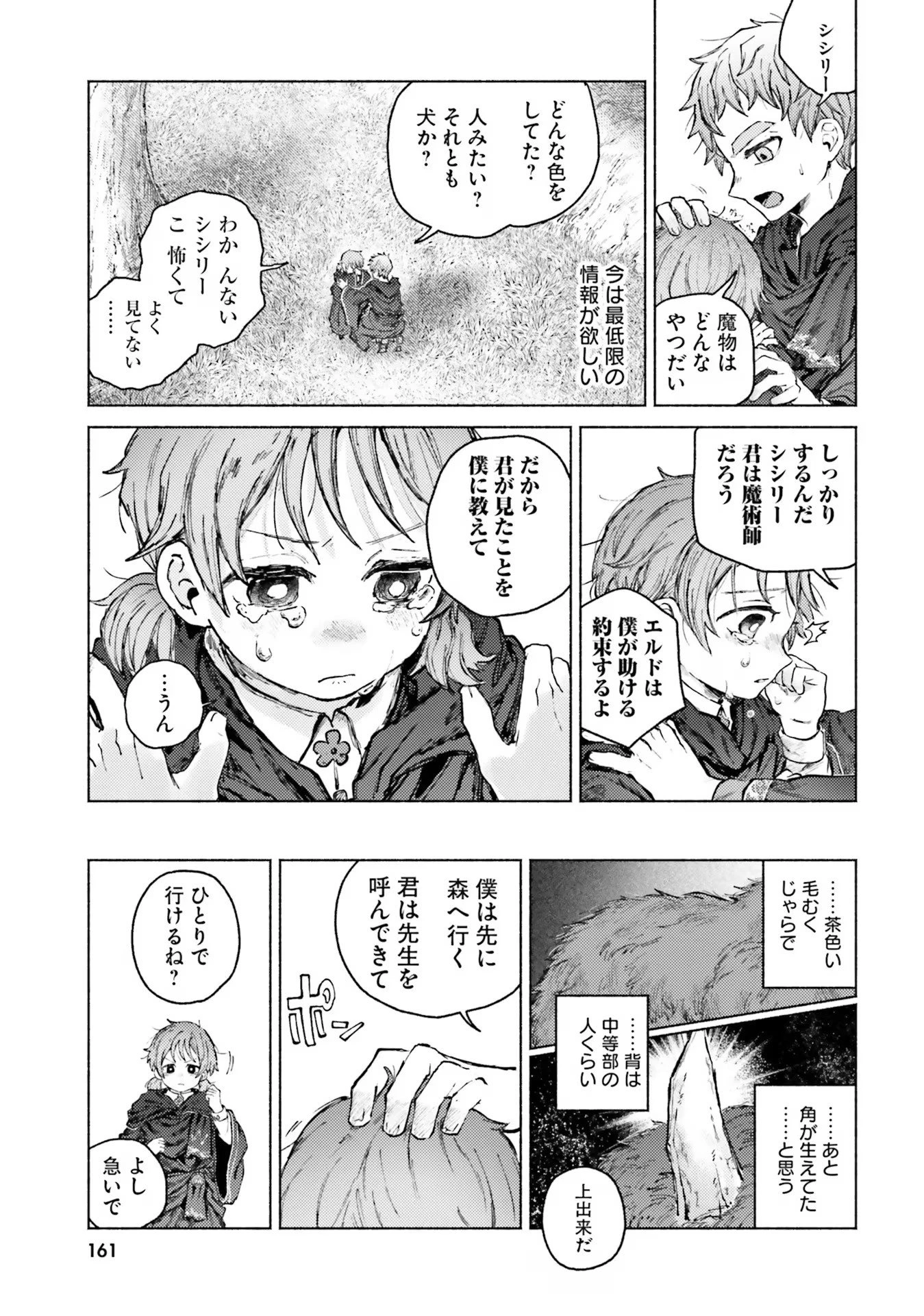 アルマーク 第9話 - 27