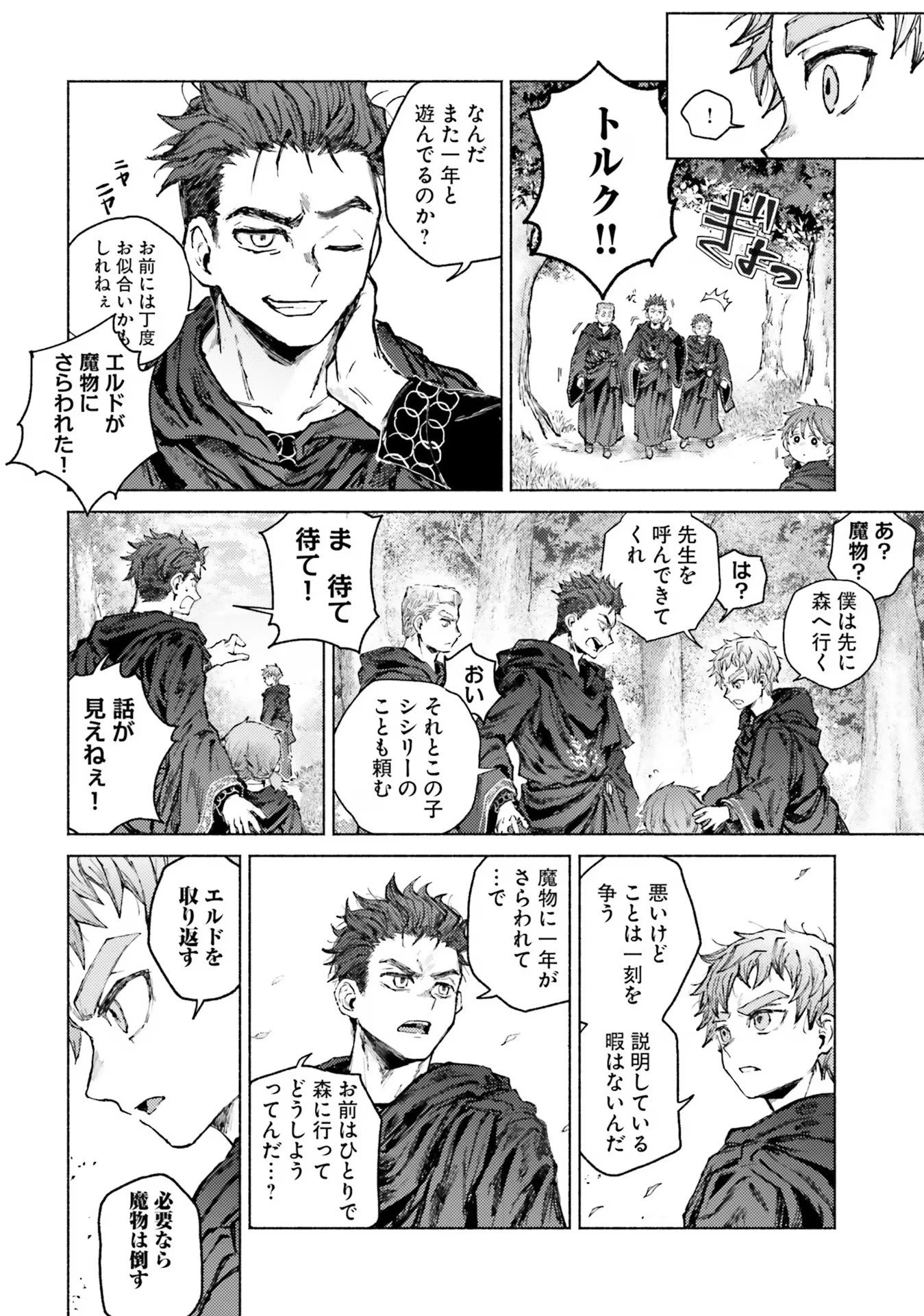 アルマーク 第9話 - 28