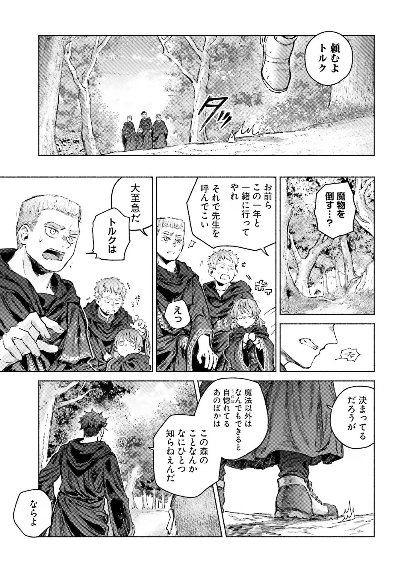 アルマーク 第9話 - 29