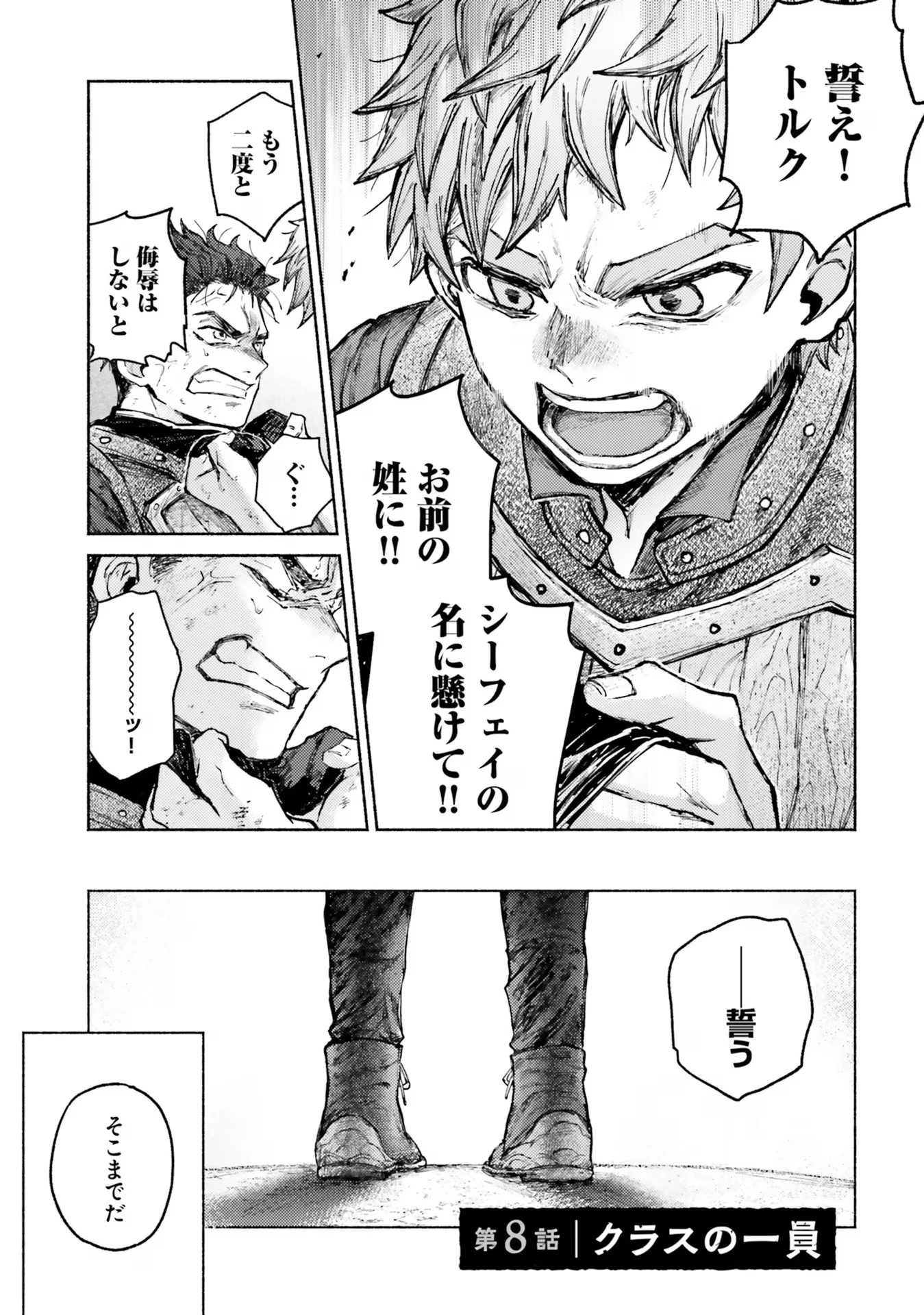 アルマーク 第8話 - 1