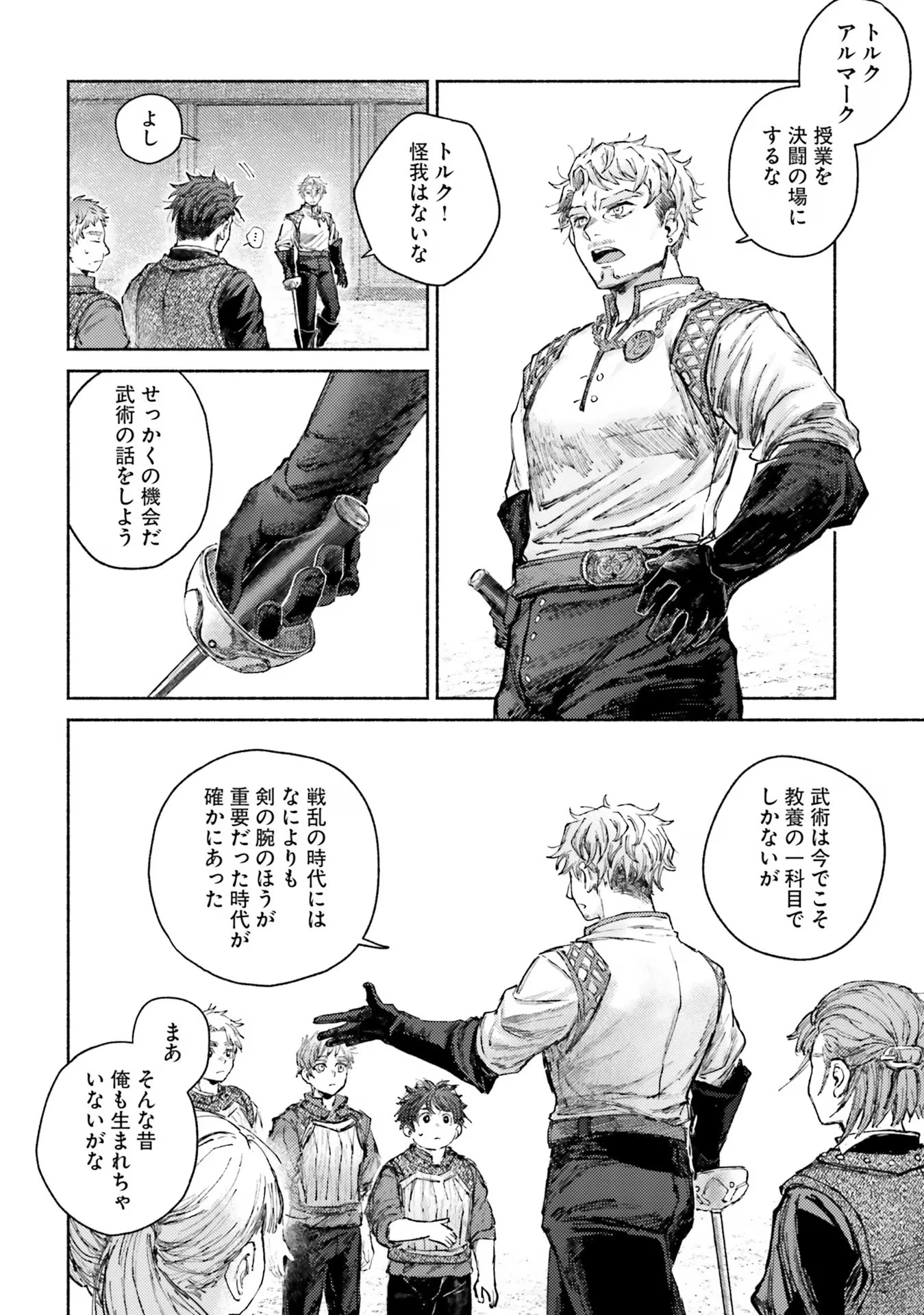 アルマーク 第8話 - 2