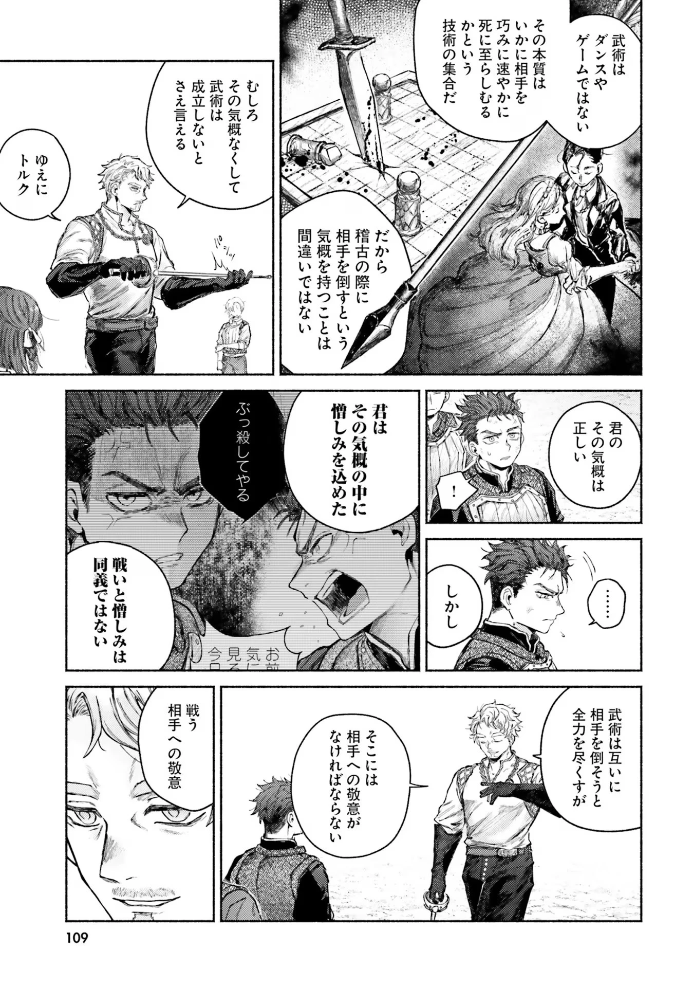 アルマーク 第8話 - 3