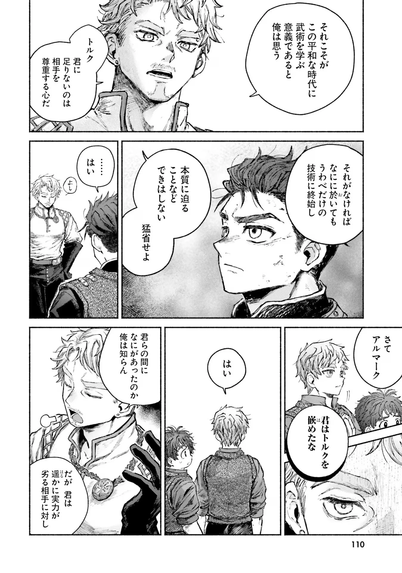 アルマーク 第8話 - 4