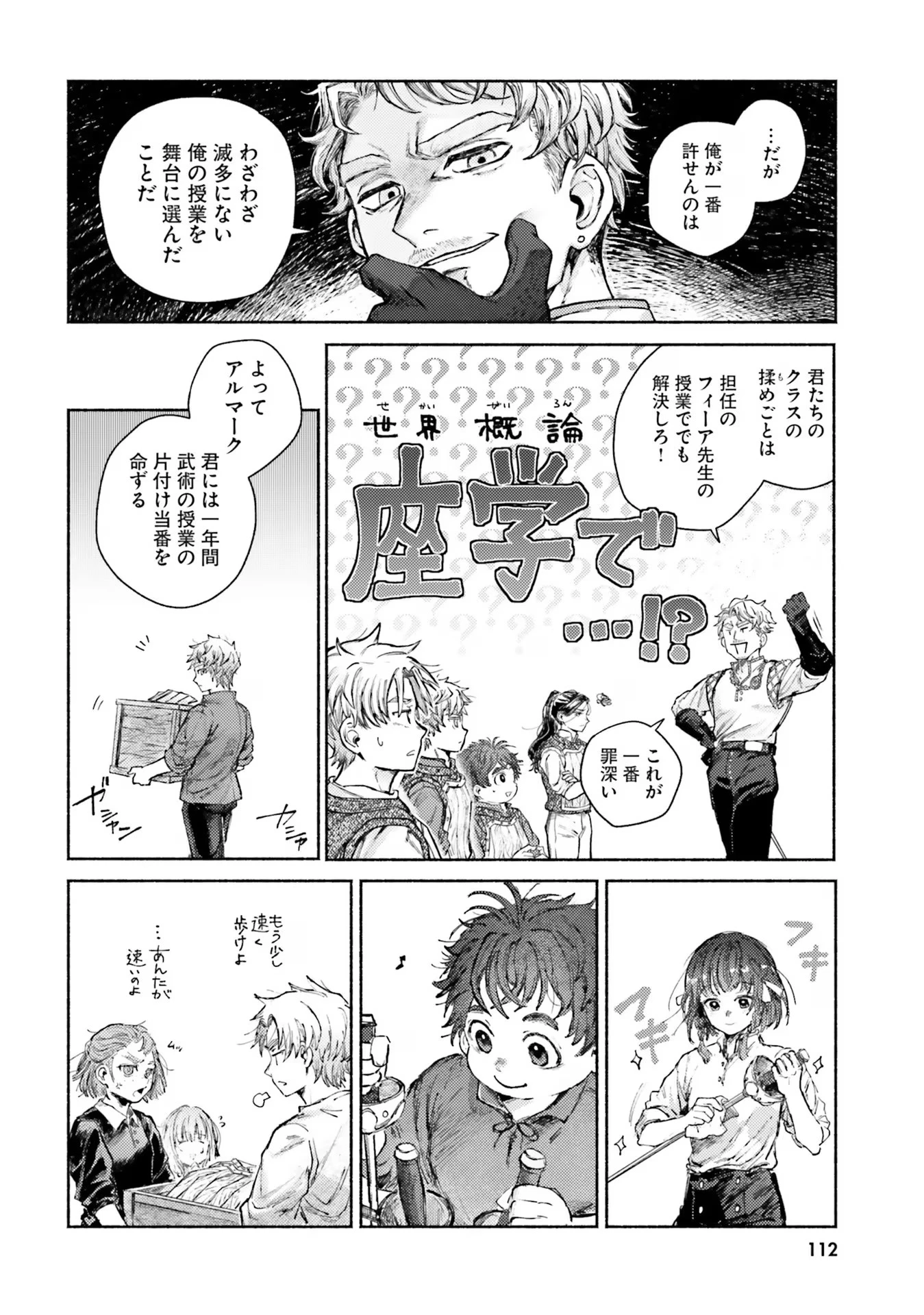 アルマーク 第8話 - 6