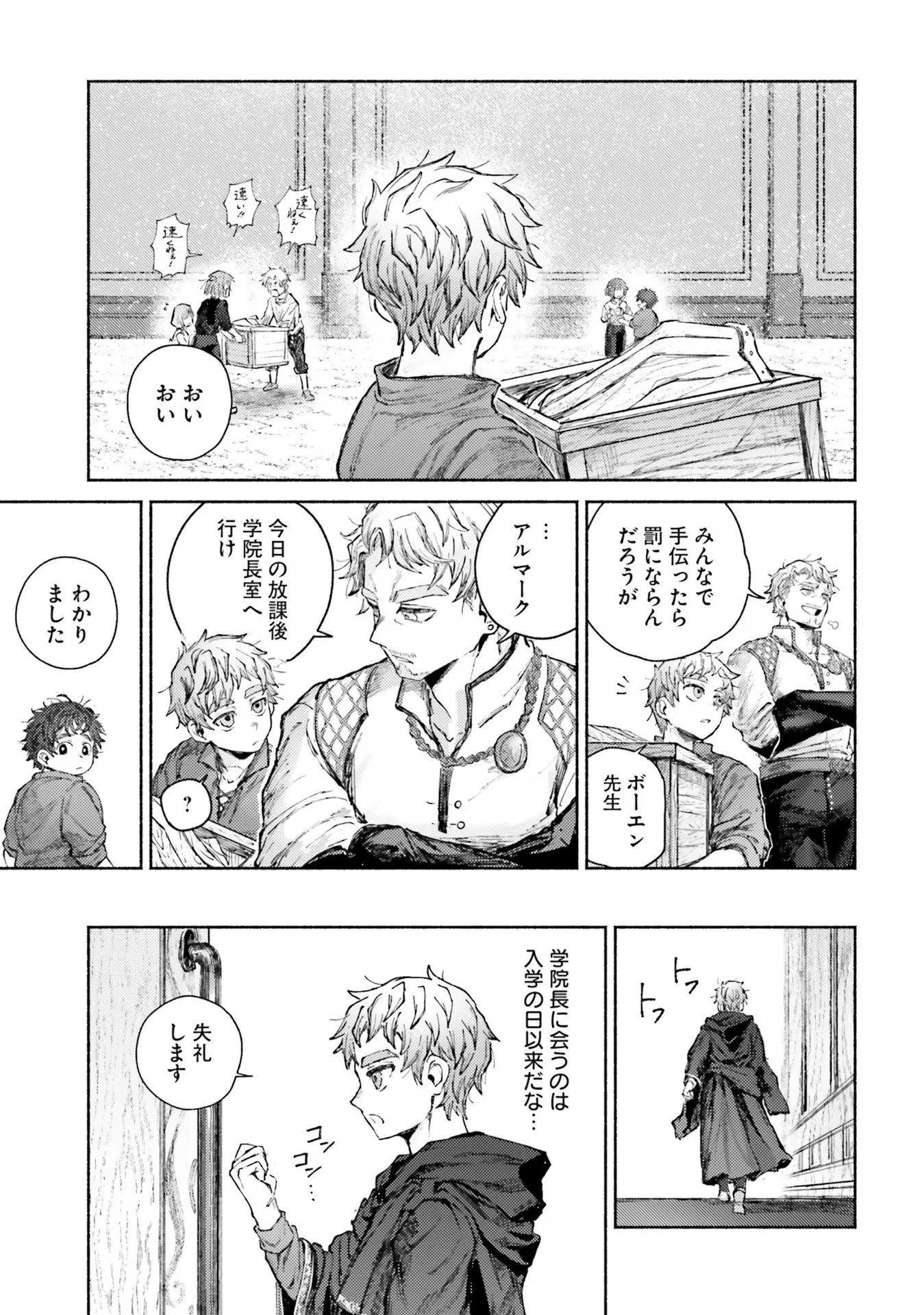 アルマーク 第8話 - 7