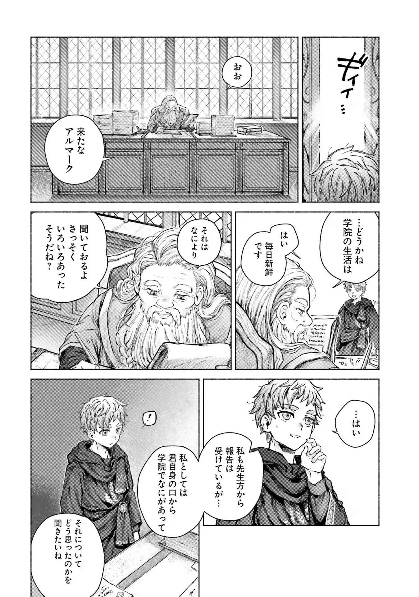 アルマーク 第8話 - 8