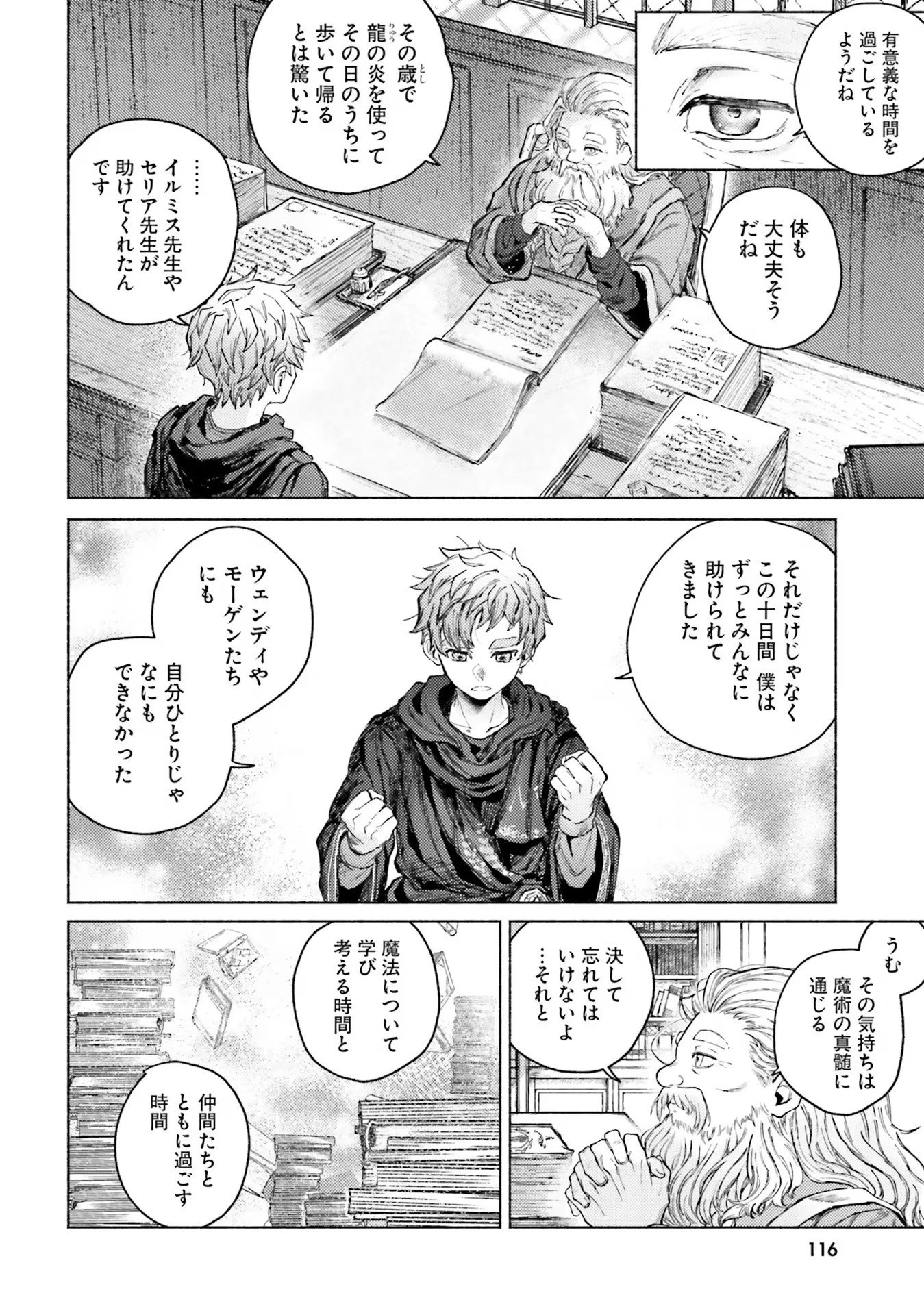 アルマーク 第8話 - 10