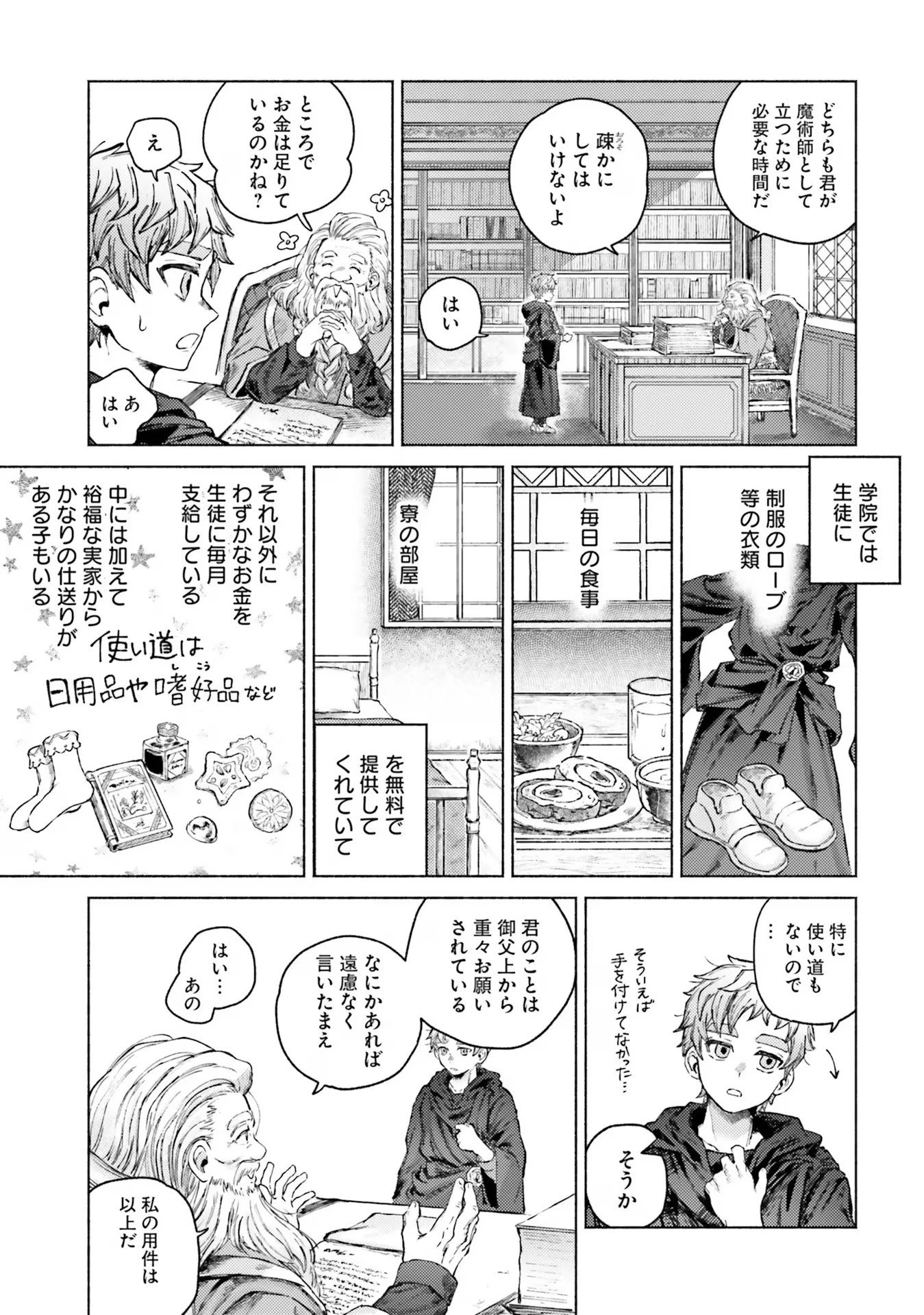 アルマーク 第8話 - 11