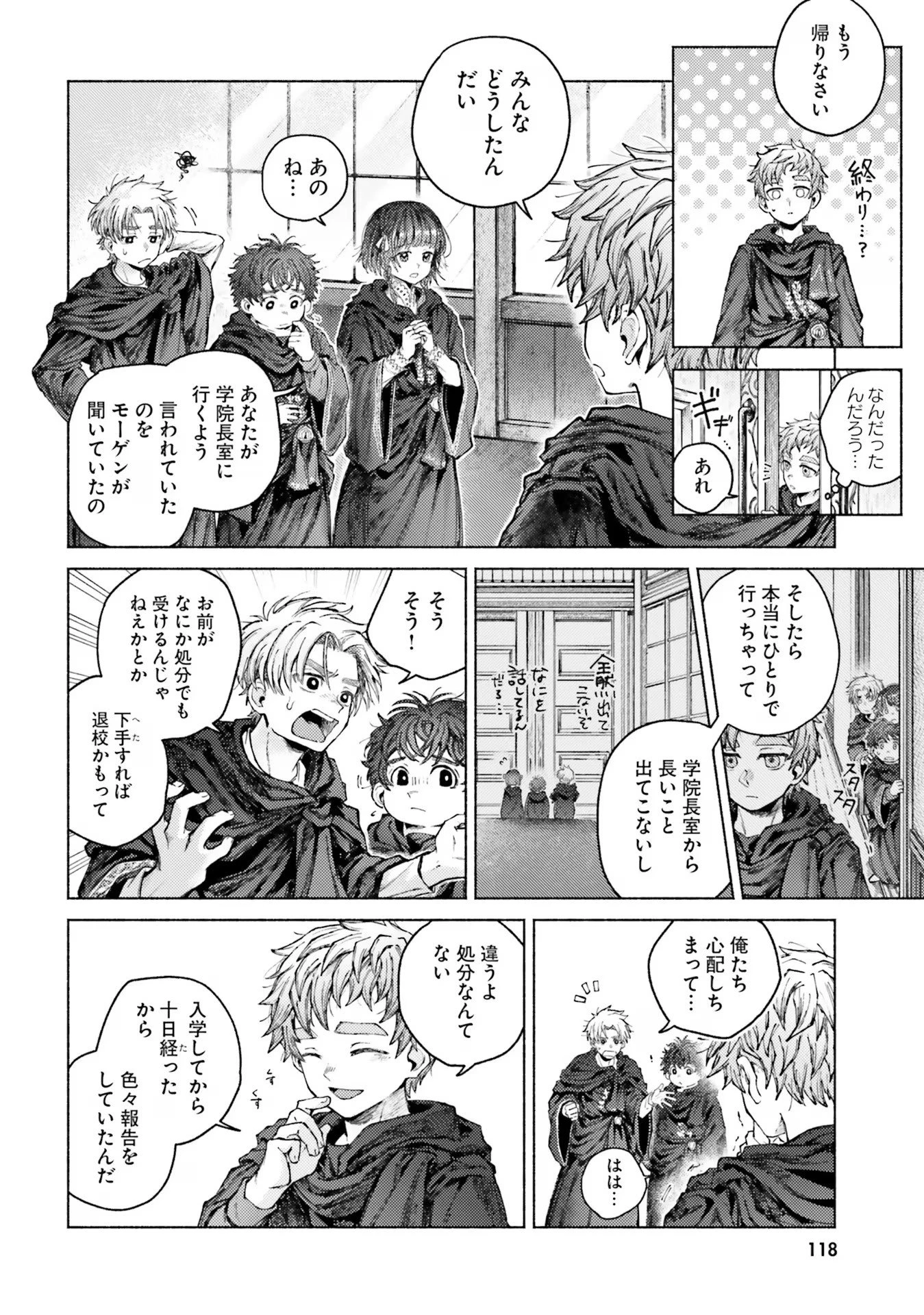 アルマーク 第8話 - 12