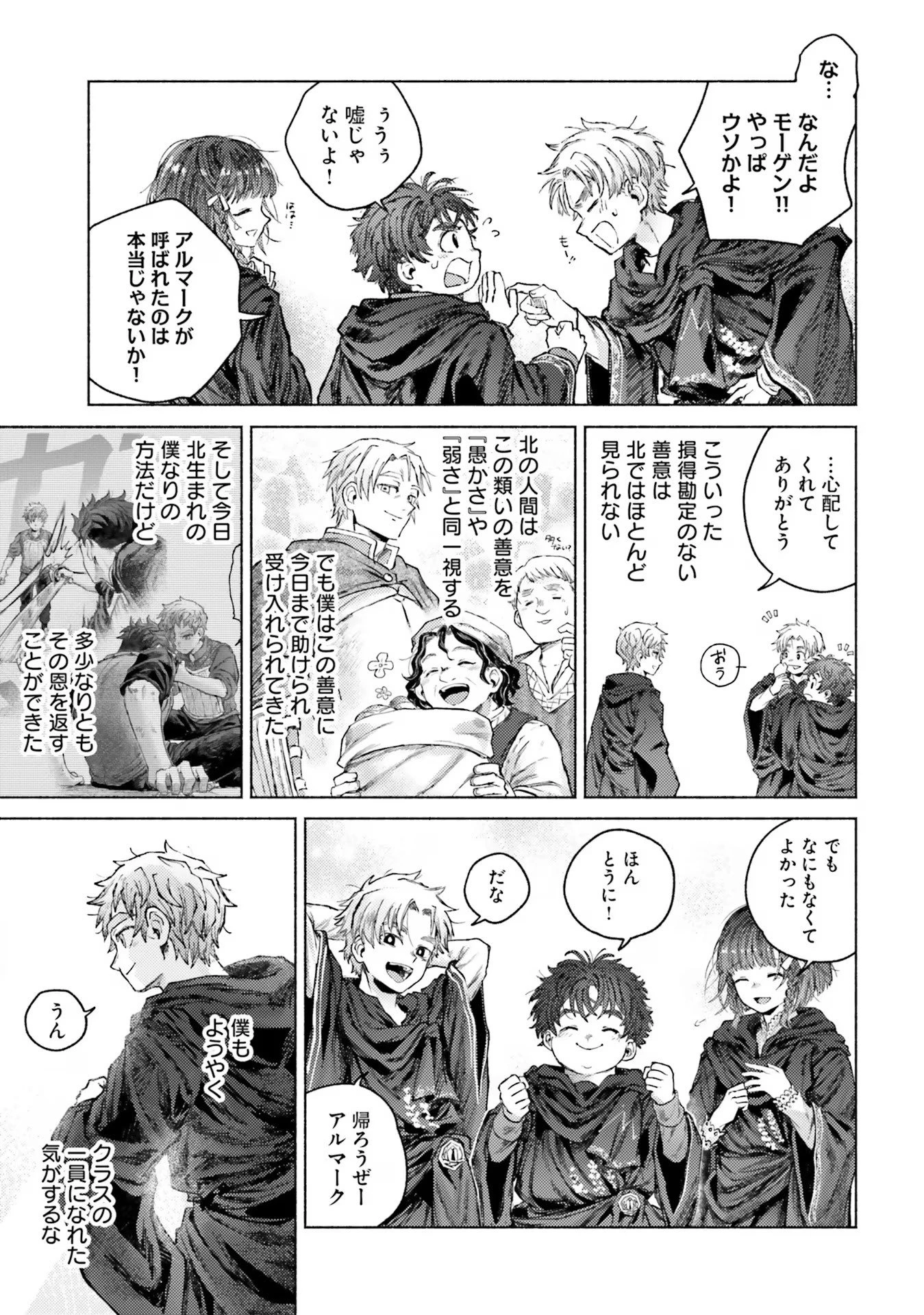 アルマーク 第8話 - 13