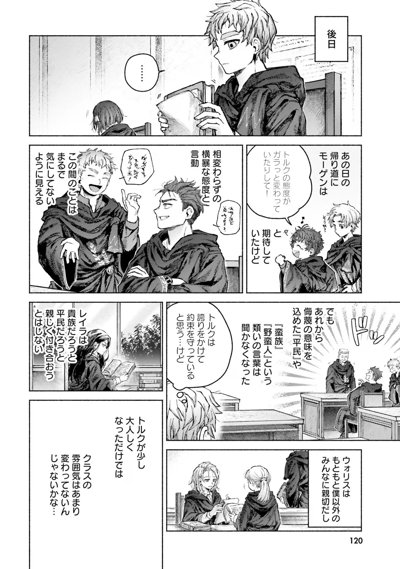 アルマーク 第8話 - 14